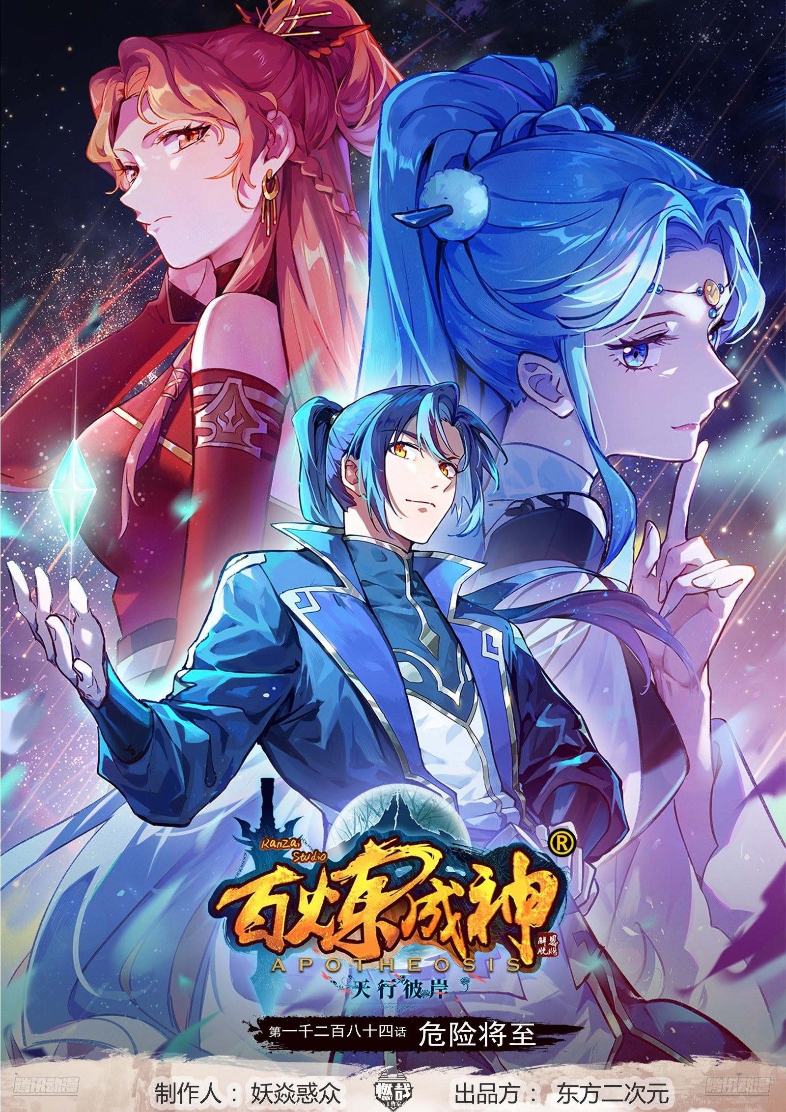 百鍊成神 - 第1284話 危險將至 - 1