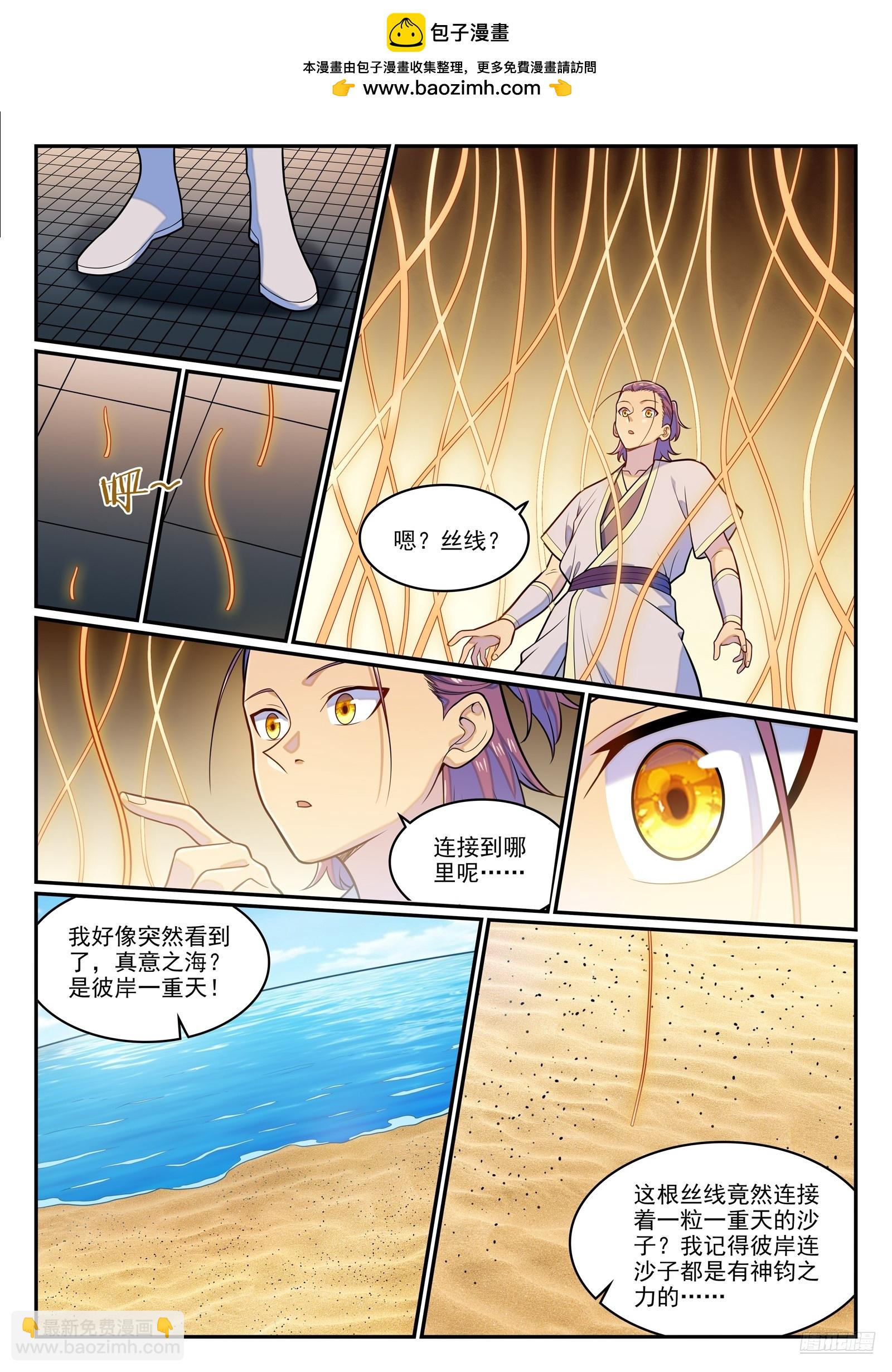 百鍊成神 - 第1284話 危險將至 - 3