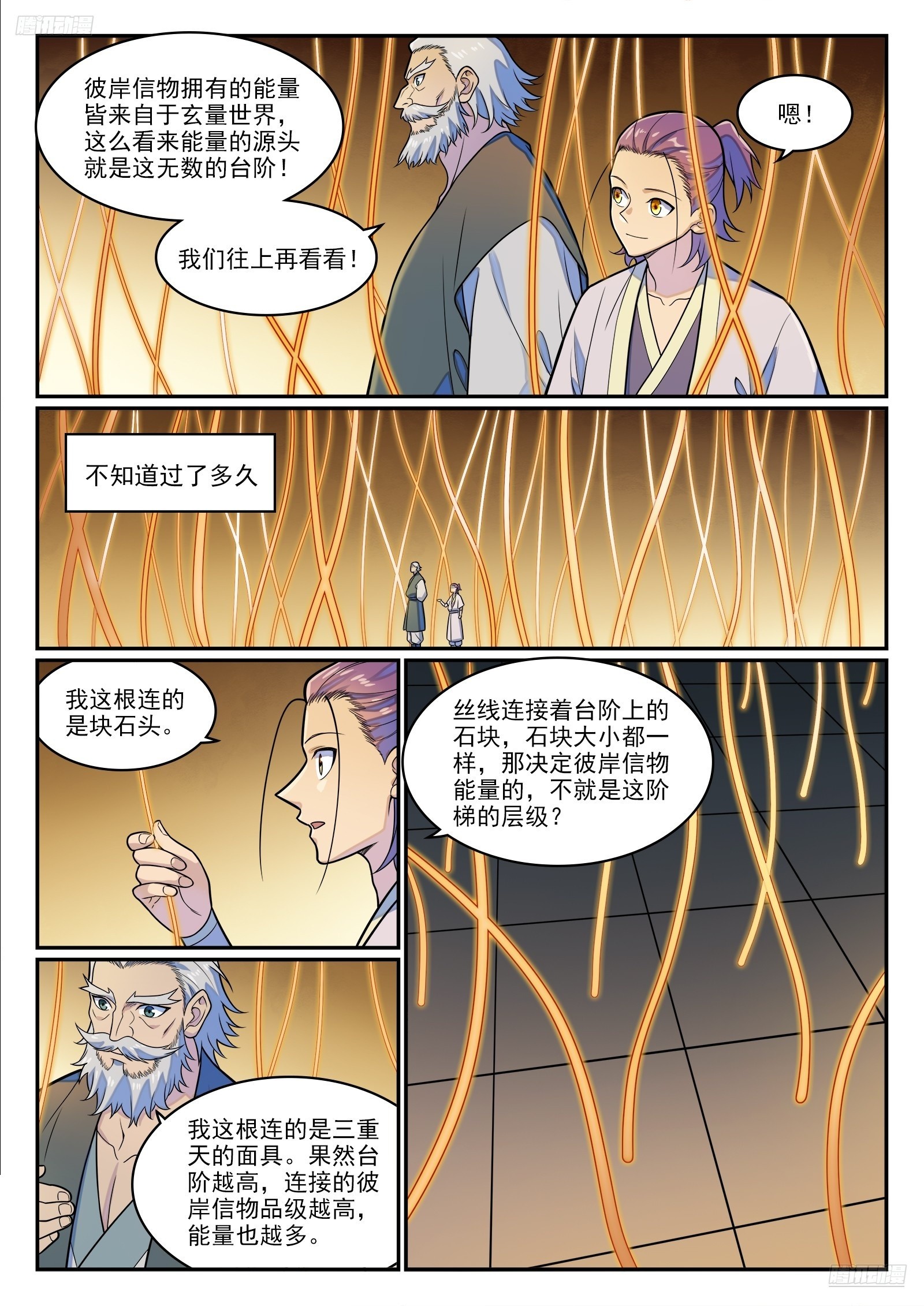 百鍊成神 - 第1284話 危險將至 - 4