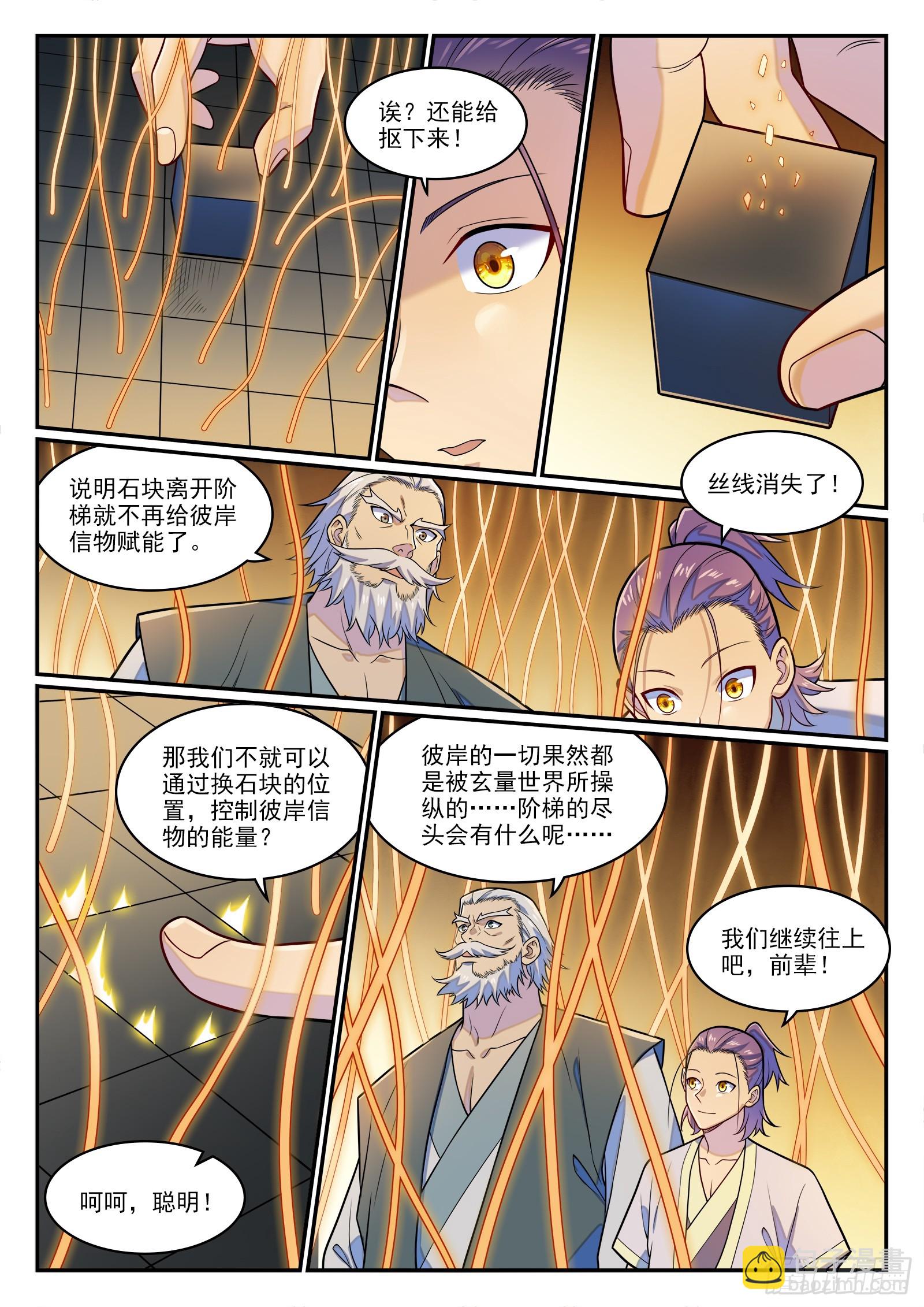 百鍊成神 - 第1284話 危險將至 - 1