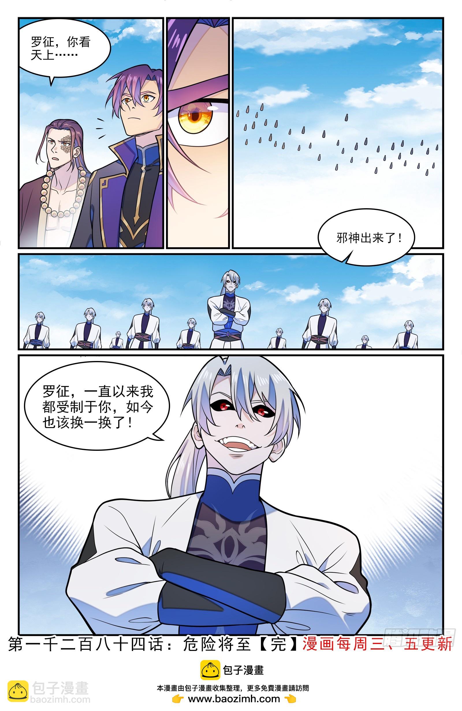 百鍊成神 - 第1284話 危險將至 - 4