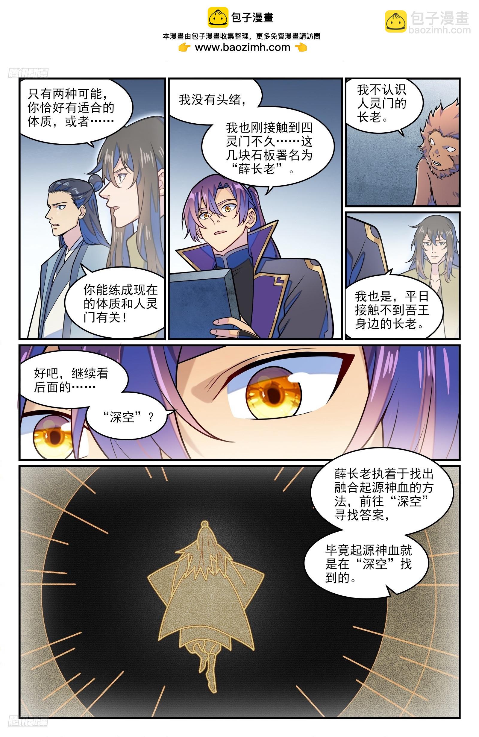 百鍊成神 - 第1284話 危險將至 - 2