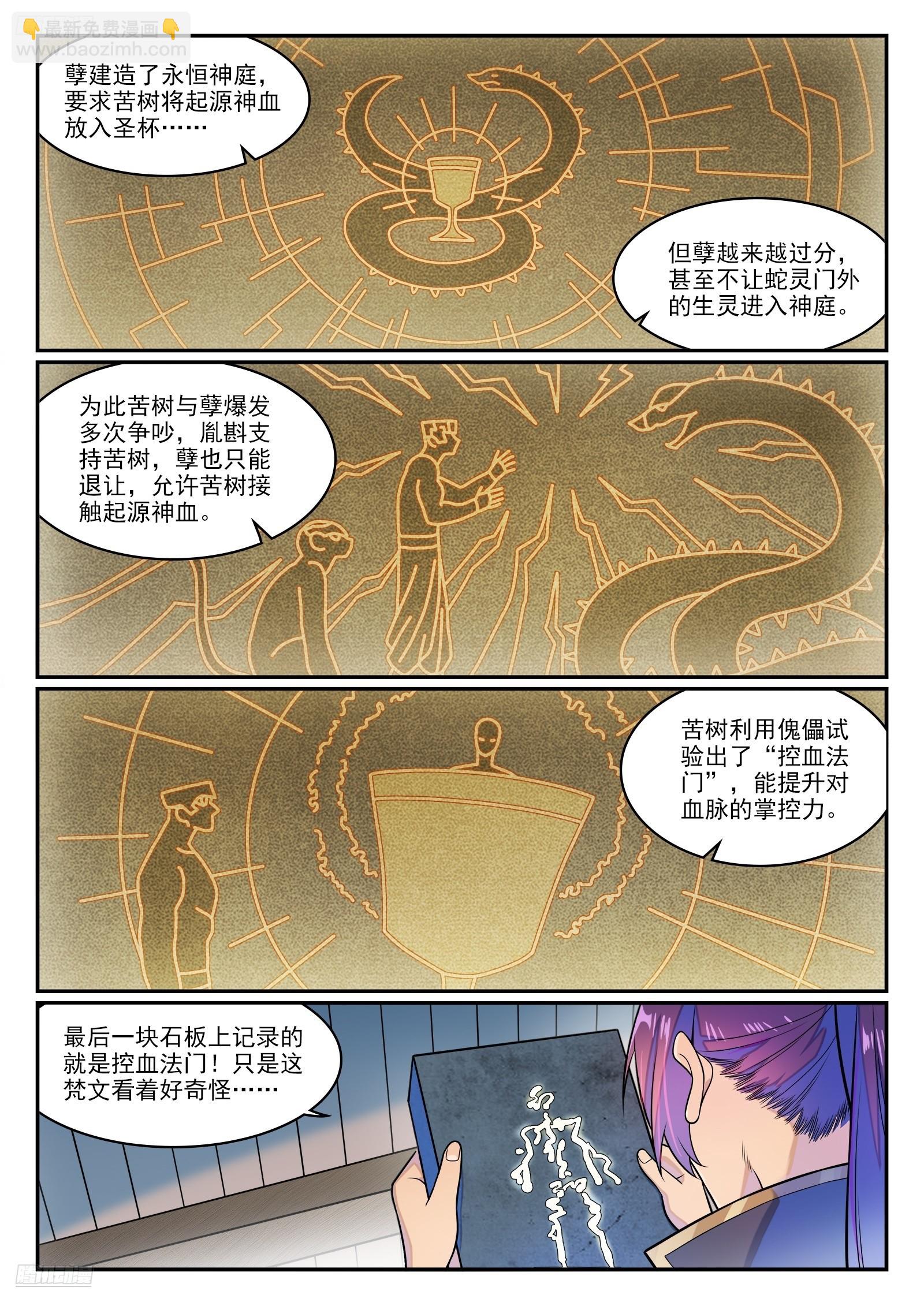 百鍊成神 - 第1284話 危險將至 - 3