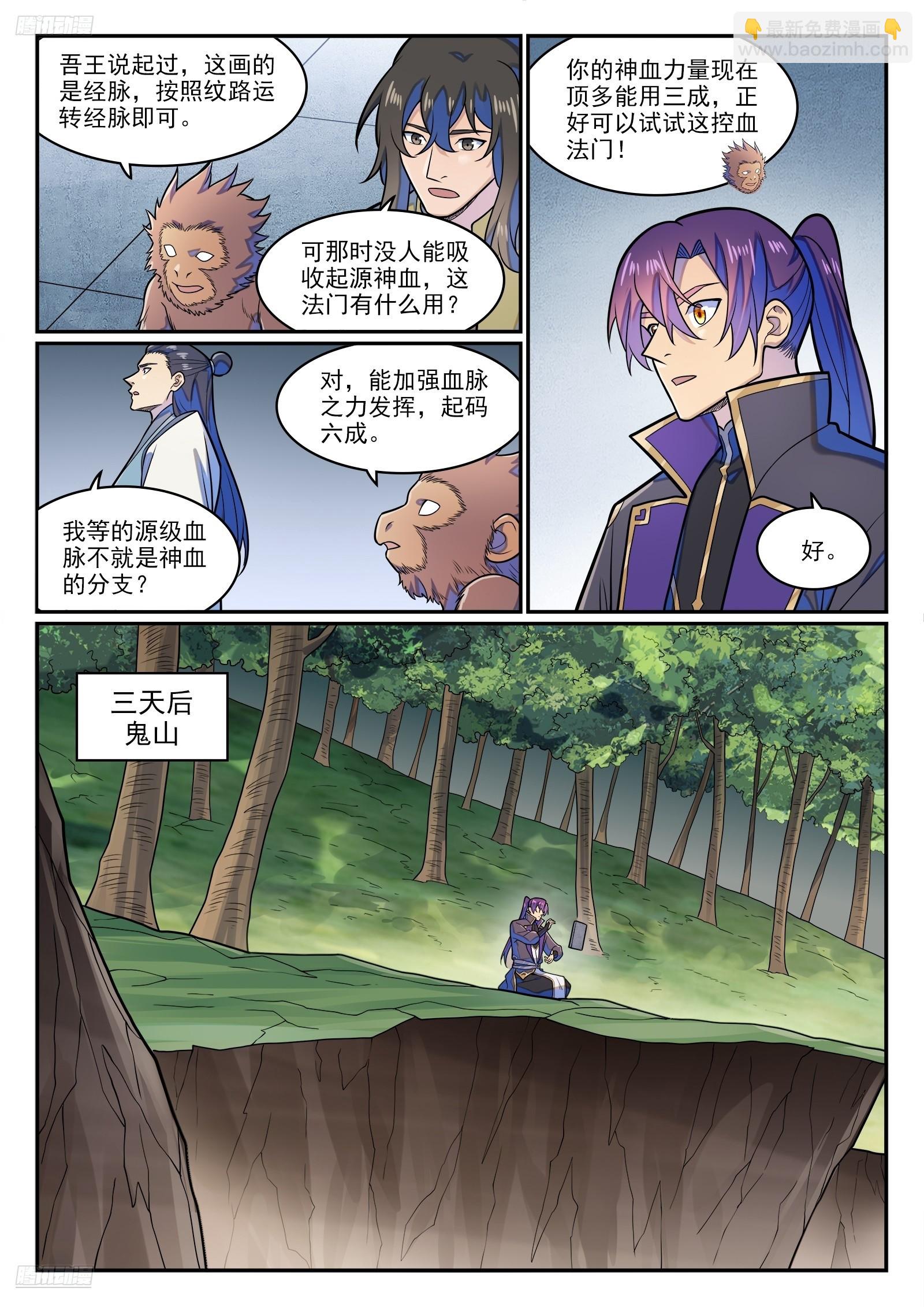 百鍊成神 - 第1284話 危險將至 - 4