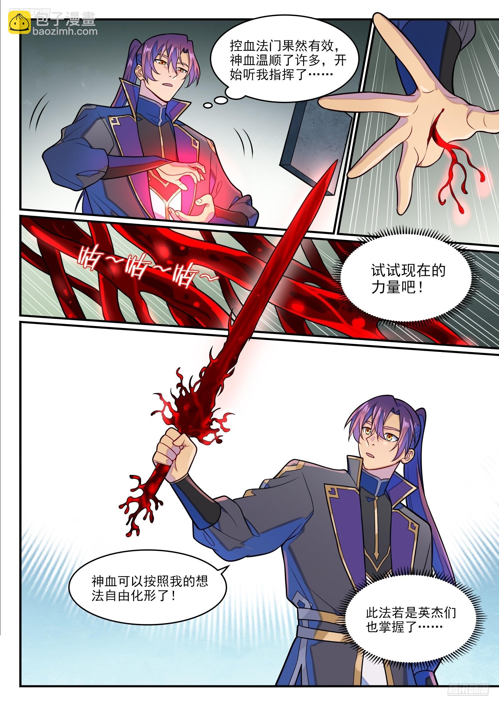 百鍊成神 - 第1284話 危險將至 - 1