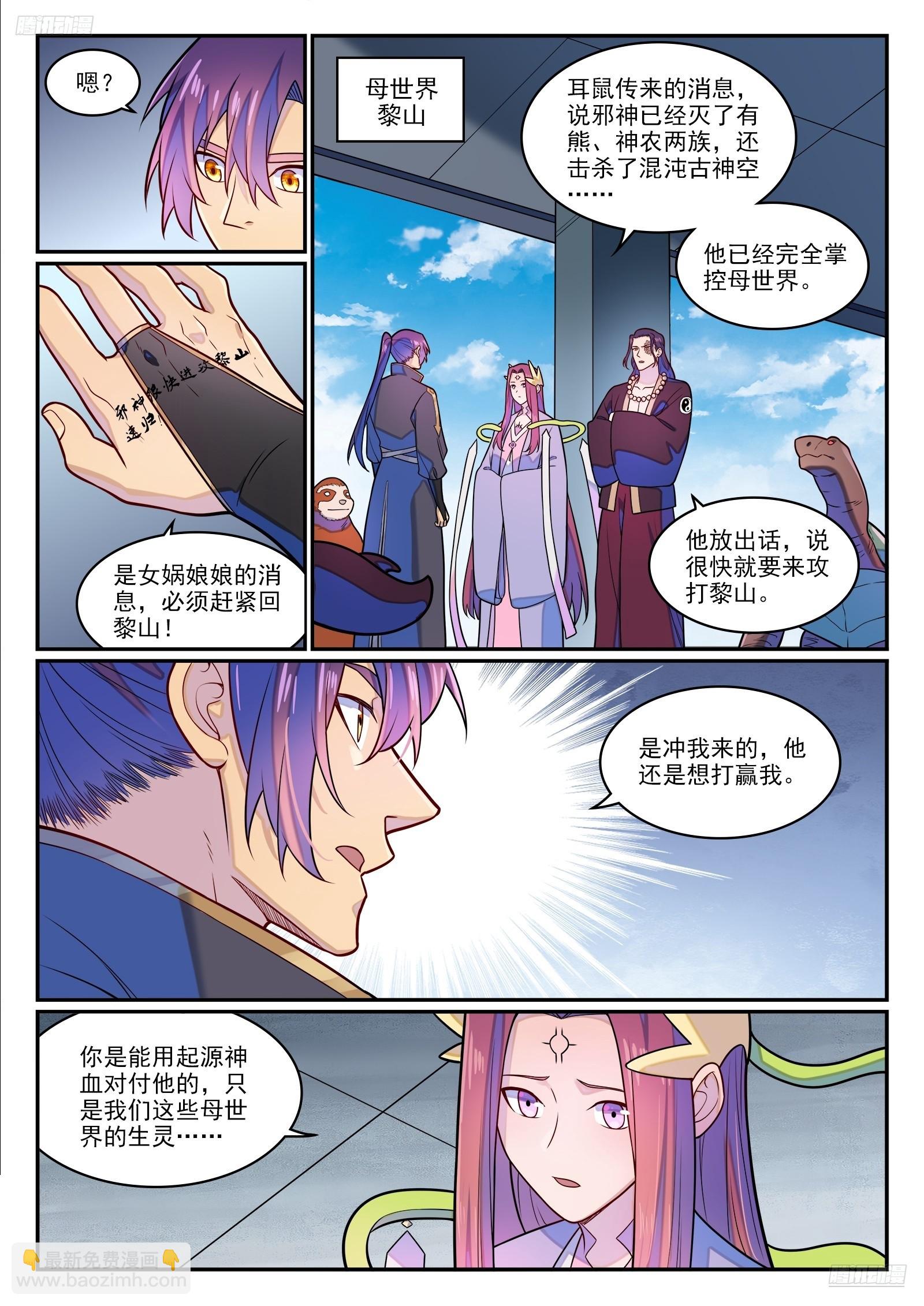 百鍊成神 - 第1284話 危險將至 - 3