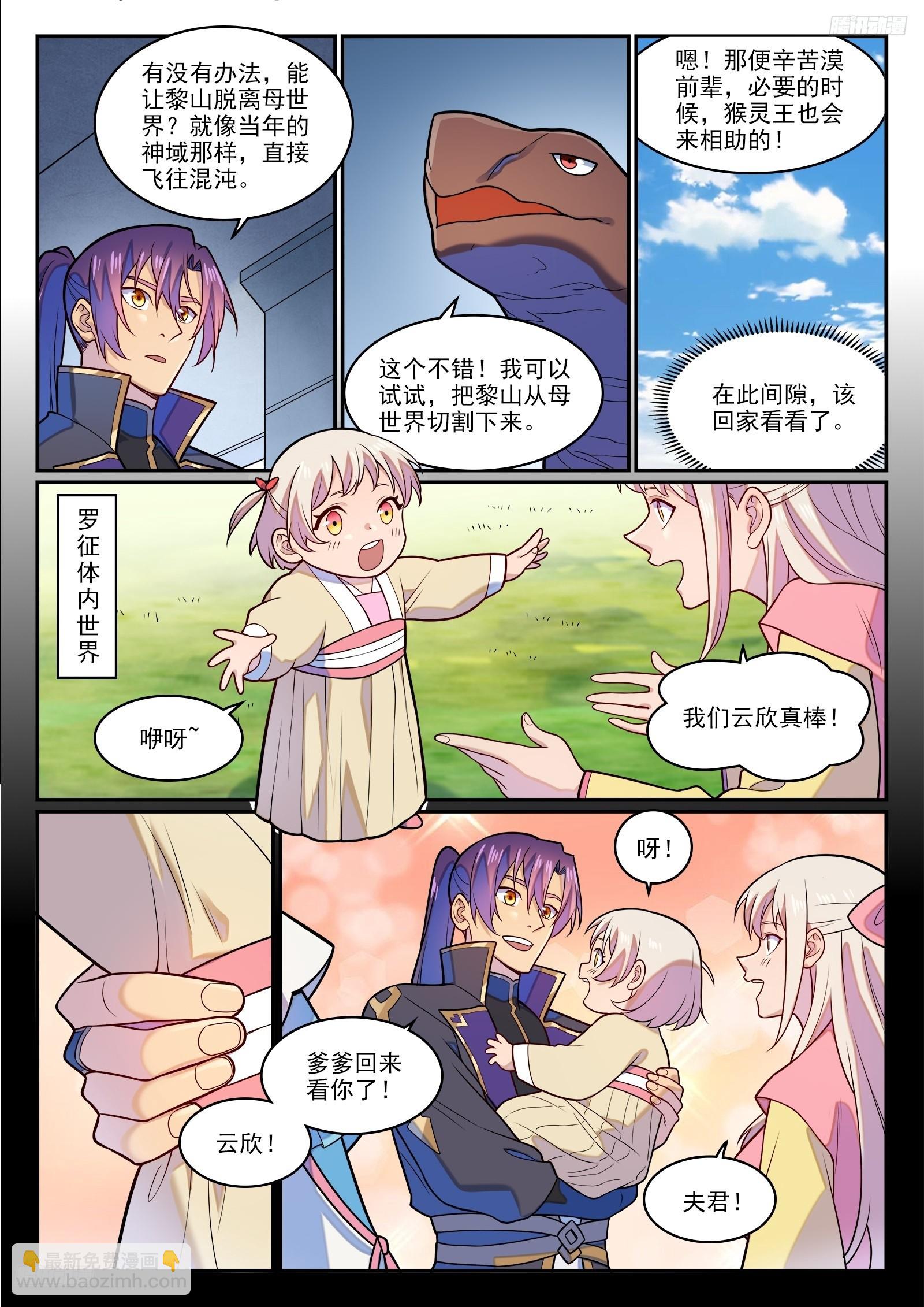 百鍊成神 - 第1284話 危險將至 - 4