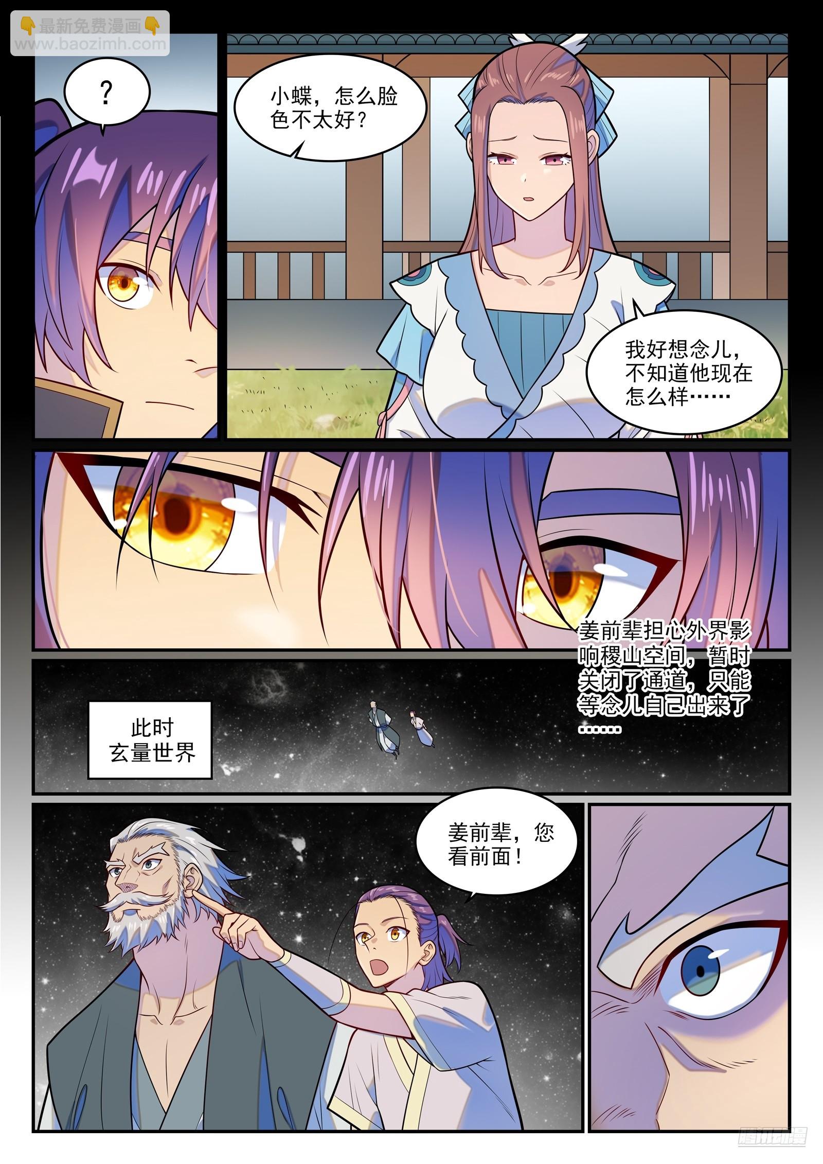 百鍊成神 - 第1284話 危險將至 - 1