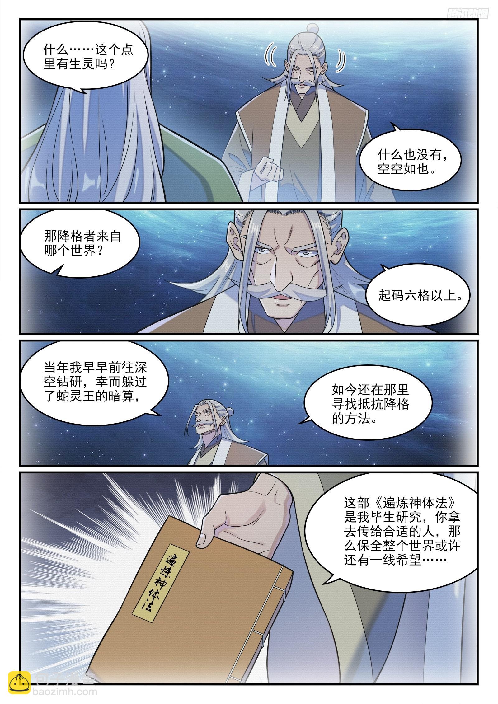 百鍊成神 - 第1286話 多格世界 - 2