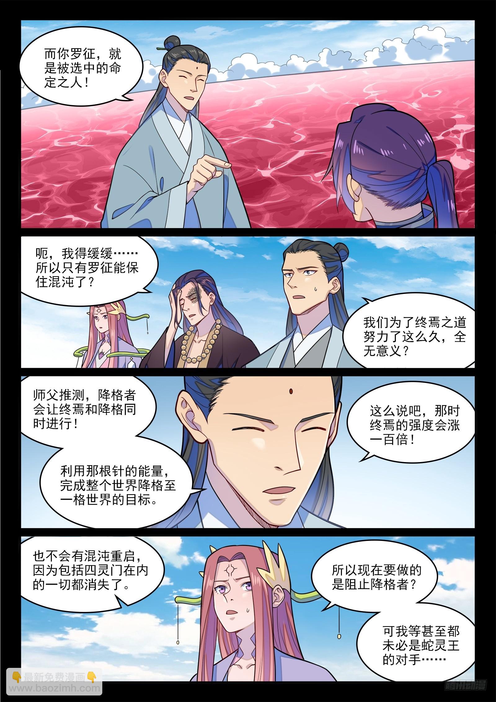 百鍊成神 - 第1286話 多格世界 - 3