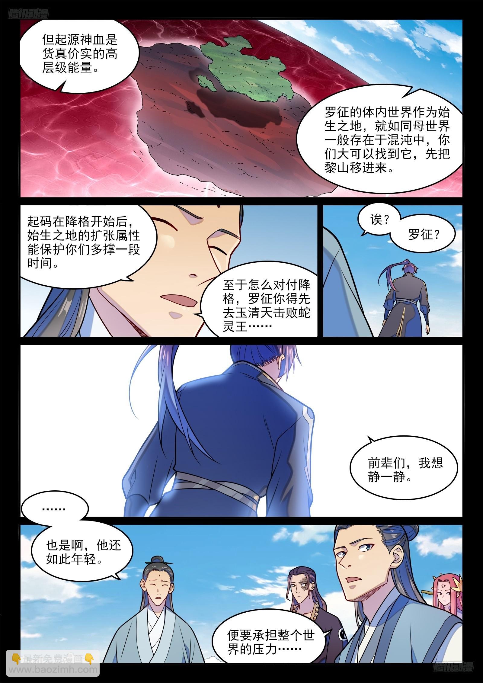 百鍊成神 - 第1286話 多格世界 - 4