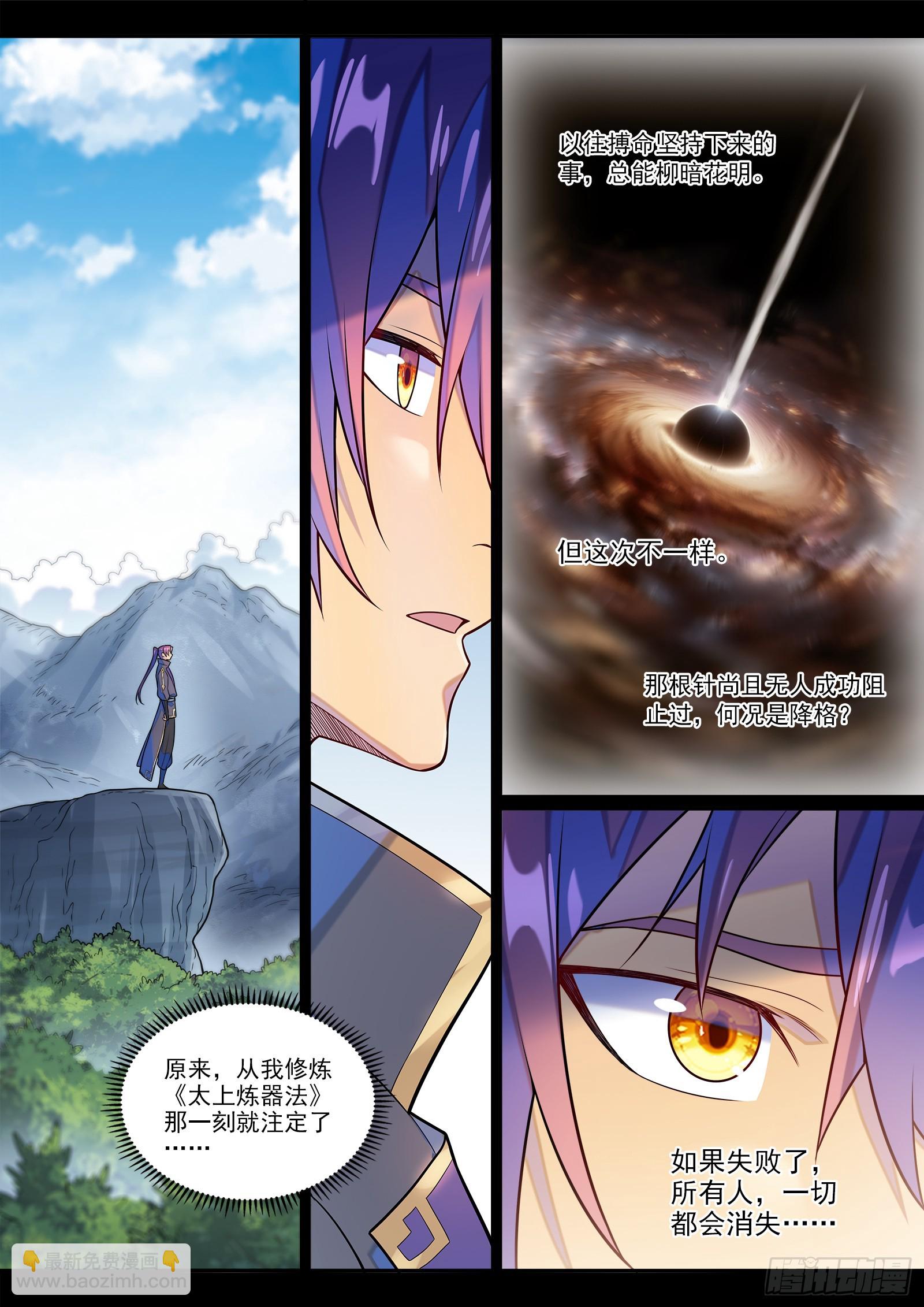 百鍊成神 - 第1286話 多格世界 - 1