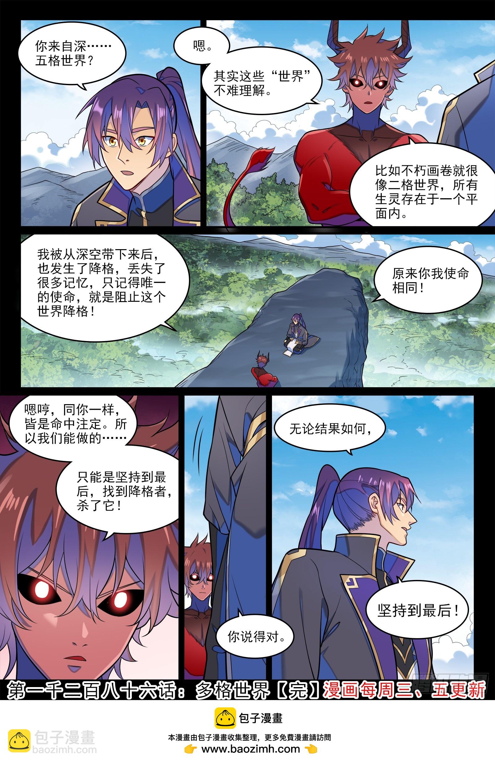 百鍊成神 - 第1286話 多格世界 - 4