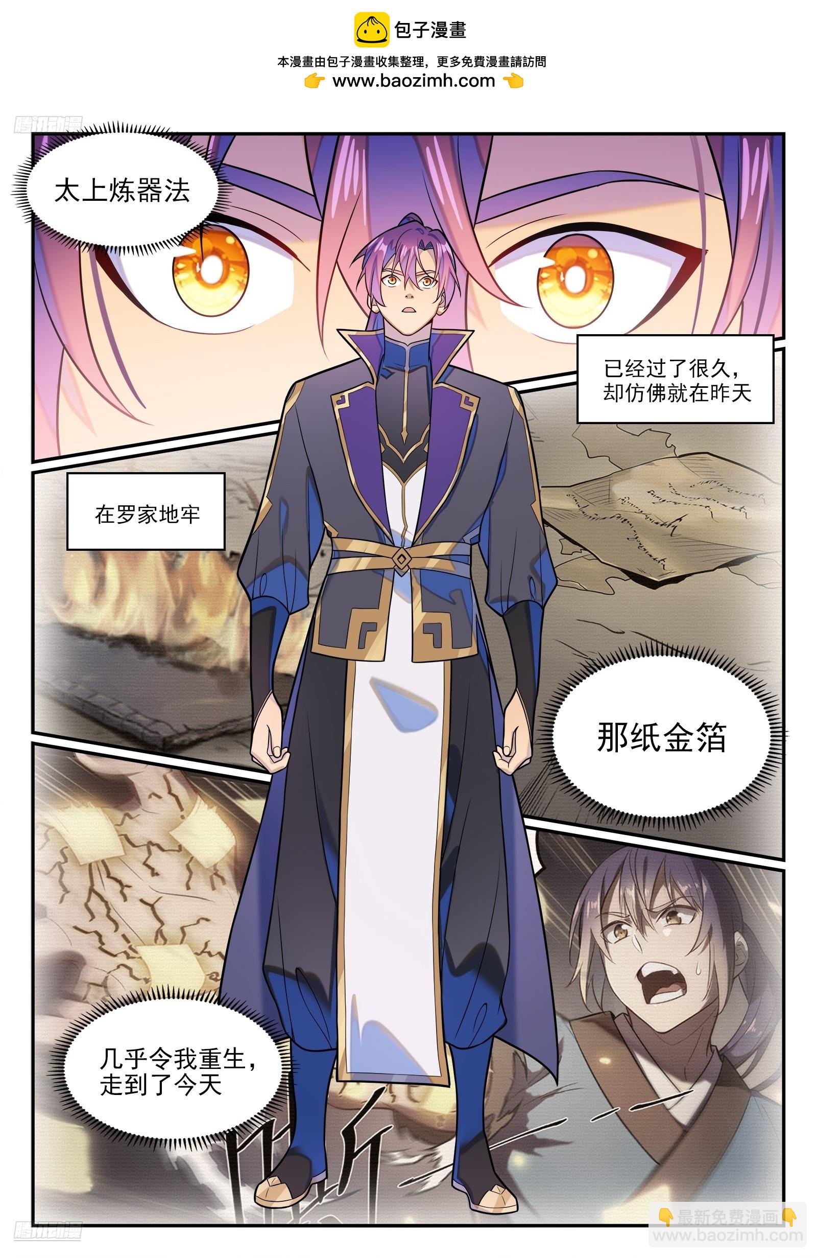 百鍊成神 - 第1286話 多格世界 - 2