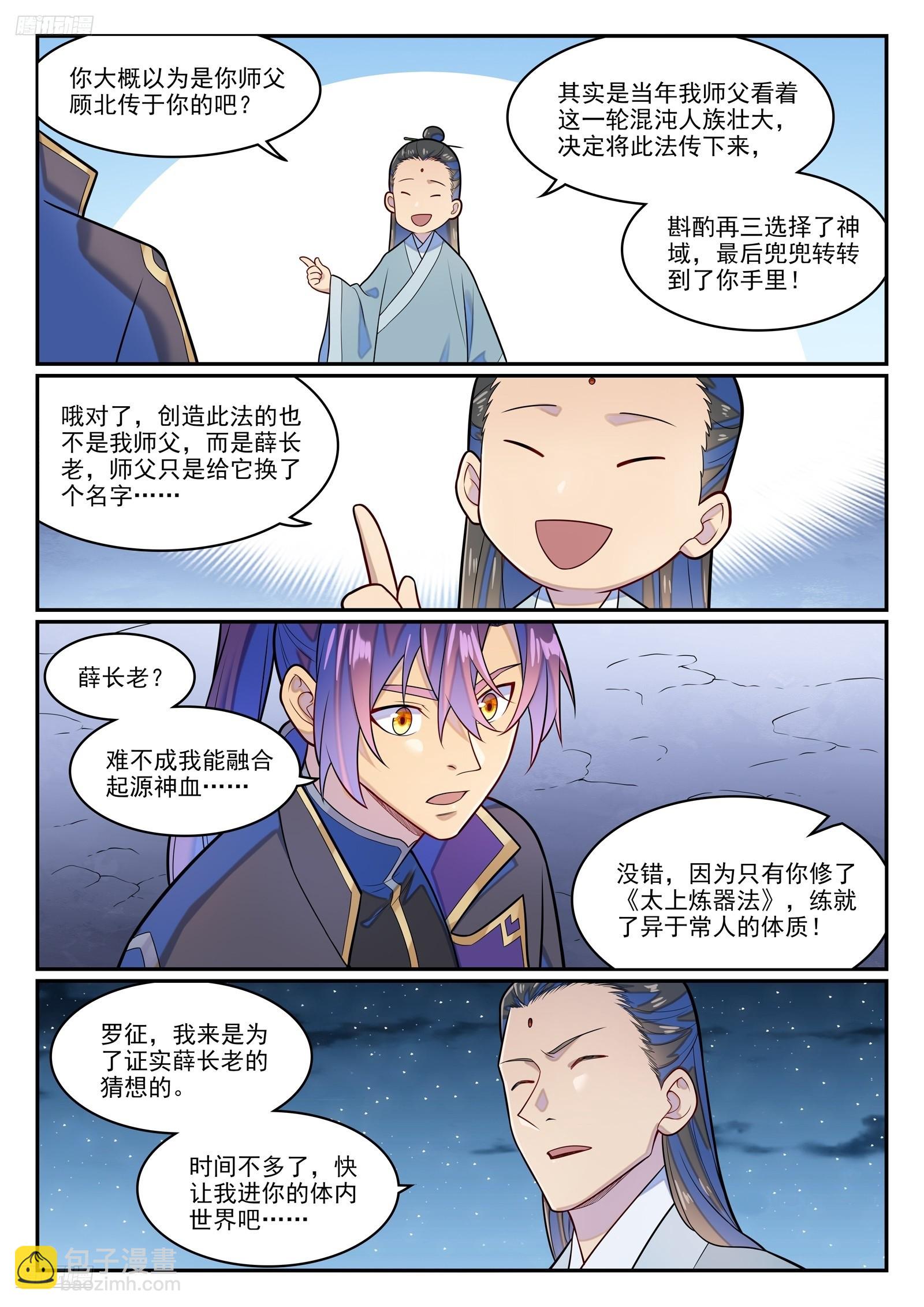 百鍊成神 - 第1286話 多格世界 - 3