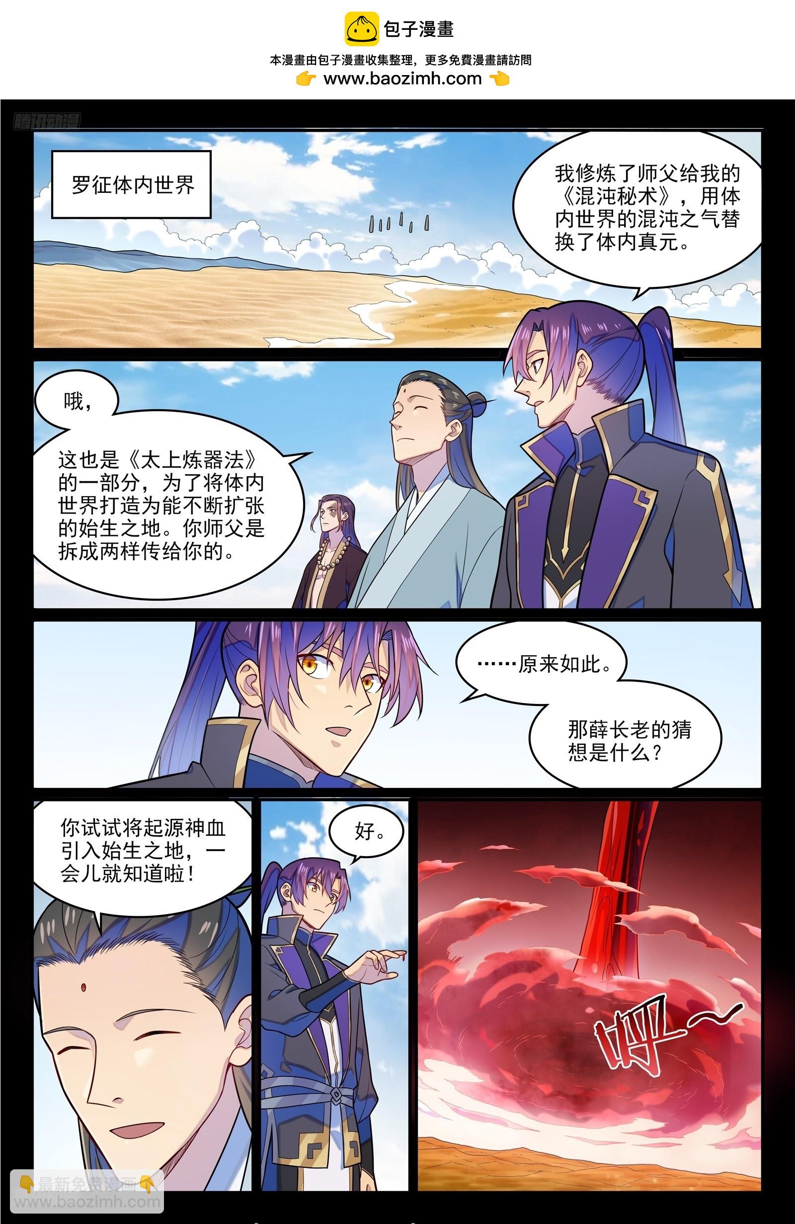 百鍊成神 - 第1286話 多格世界 - 4