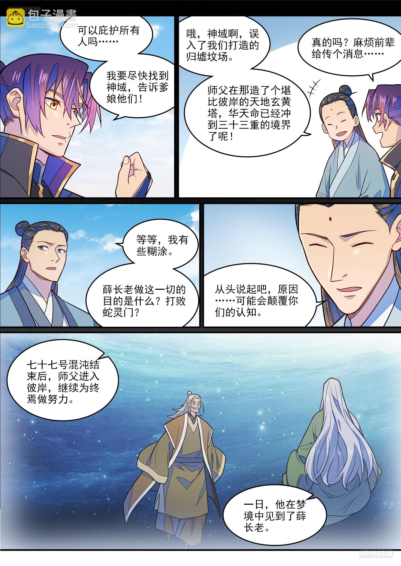 百鍊成神 - 第1286話 多格世界 - 3