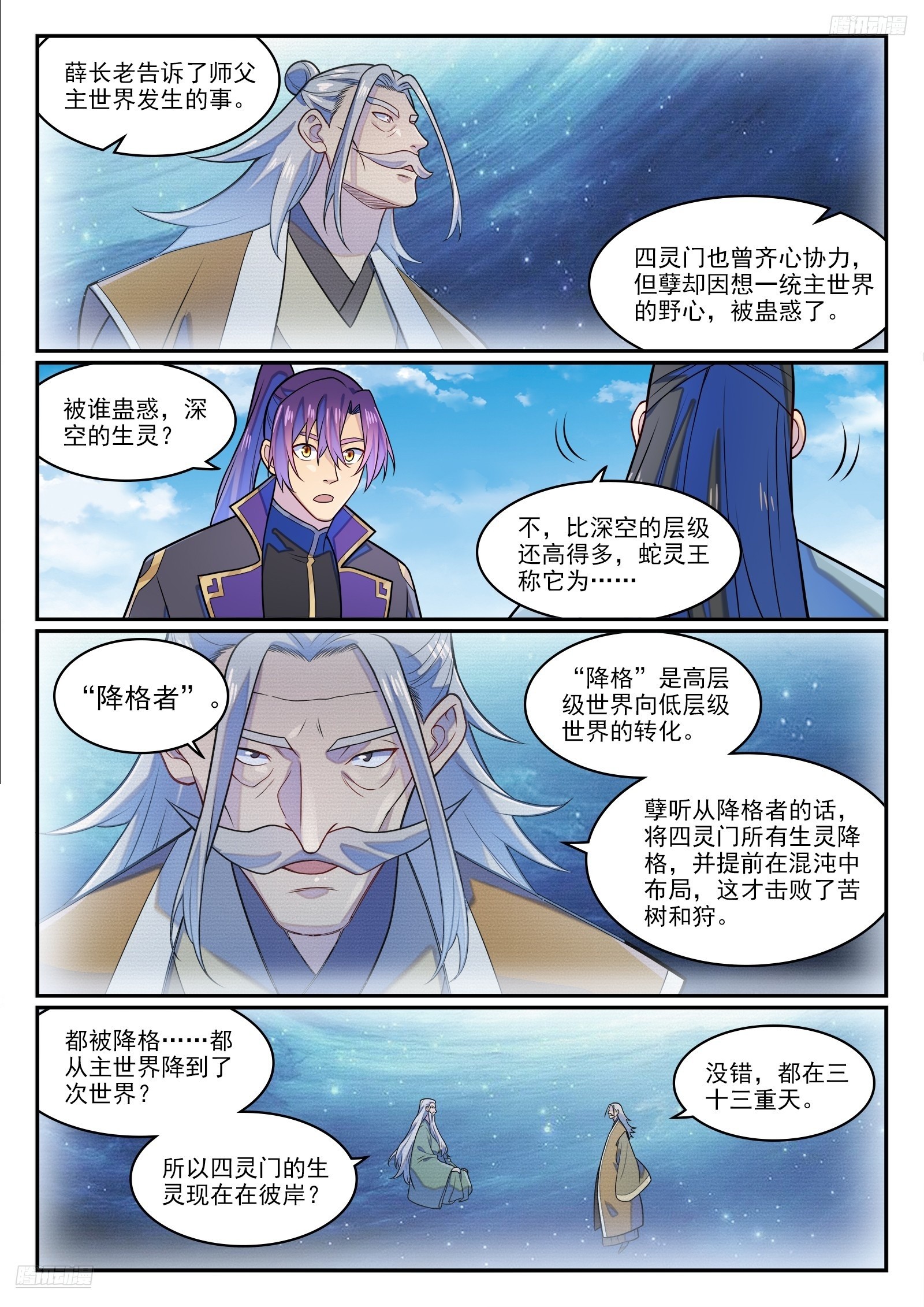 百鍊成神 - 第1286話 多格世界 - 4