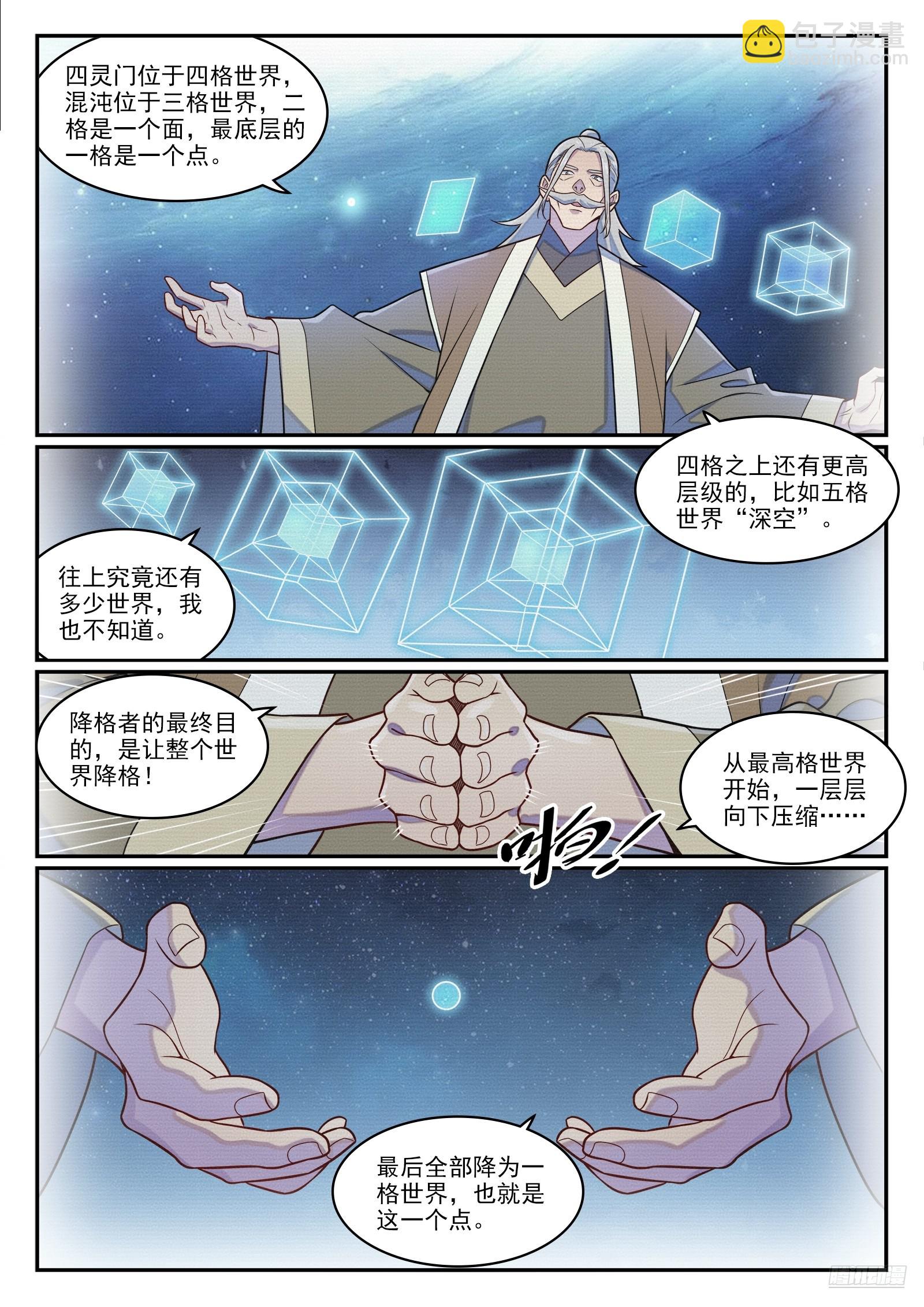 百鍊成神 - 第1286話 多格世界 - 1