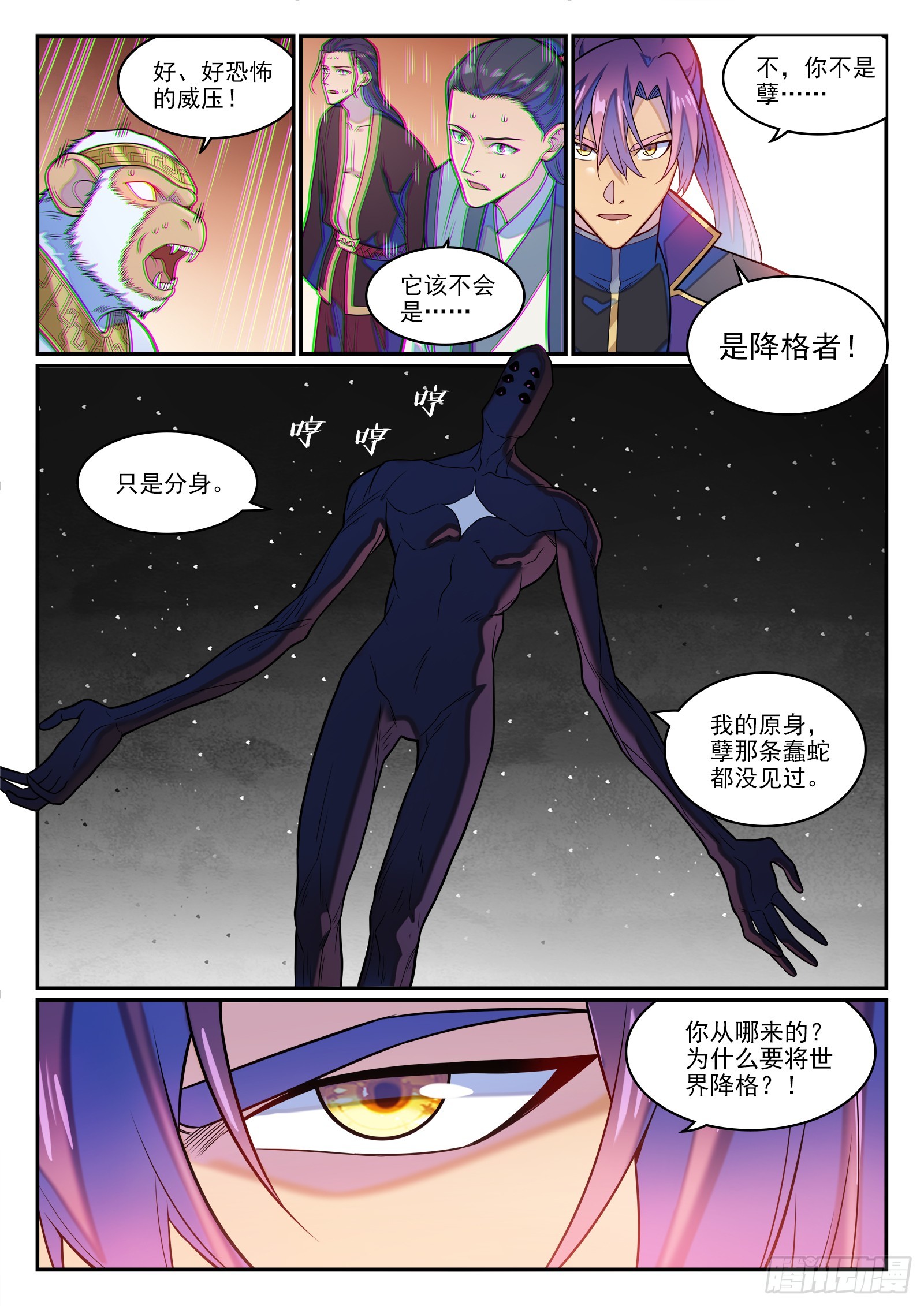 百鍊成神 - 第1288話 降格者現 - 2