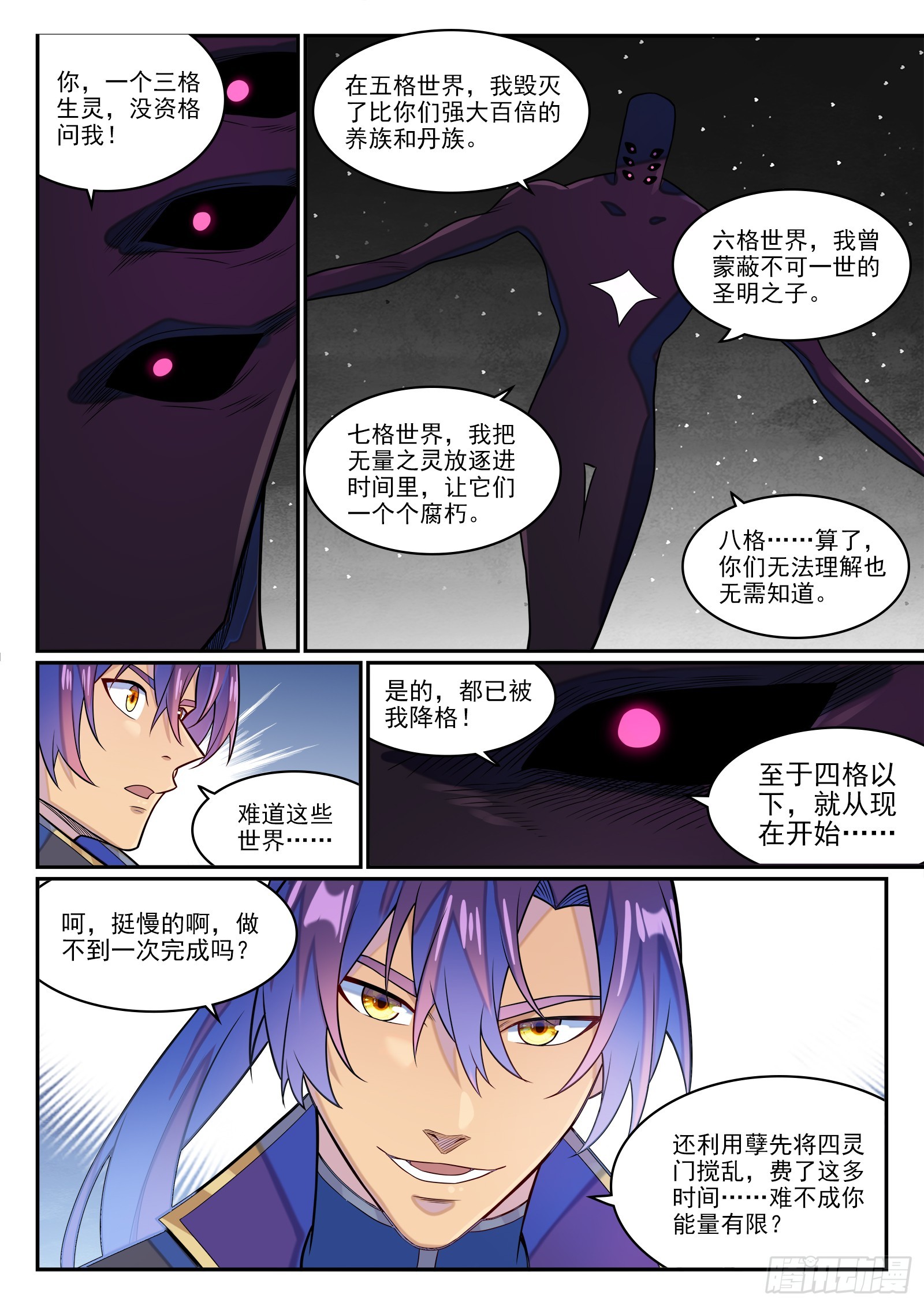 百鍊成神 - 第1288話 降格者現 - 3