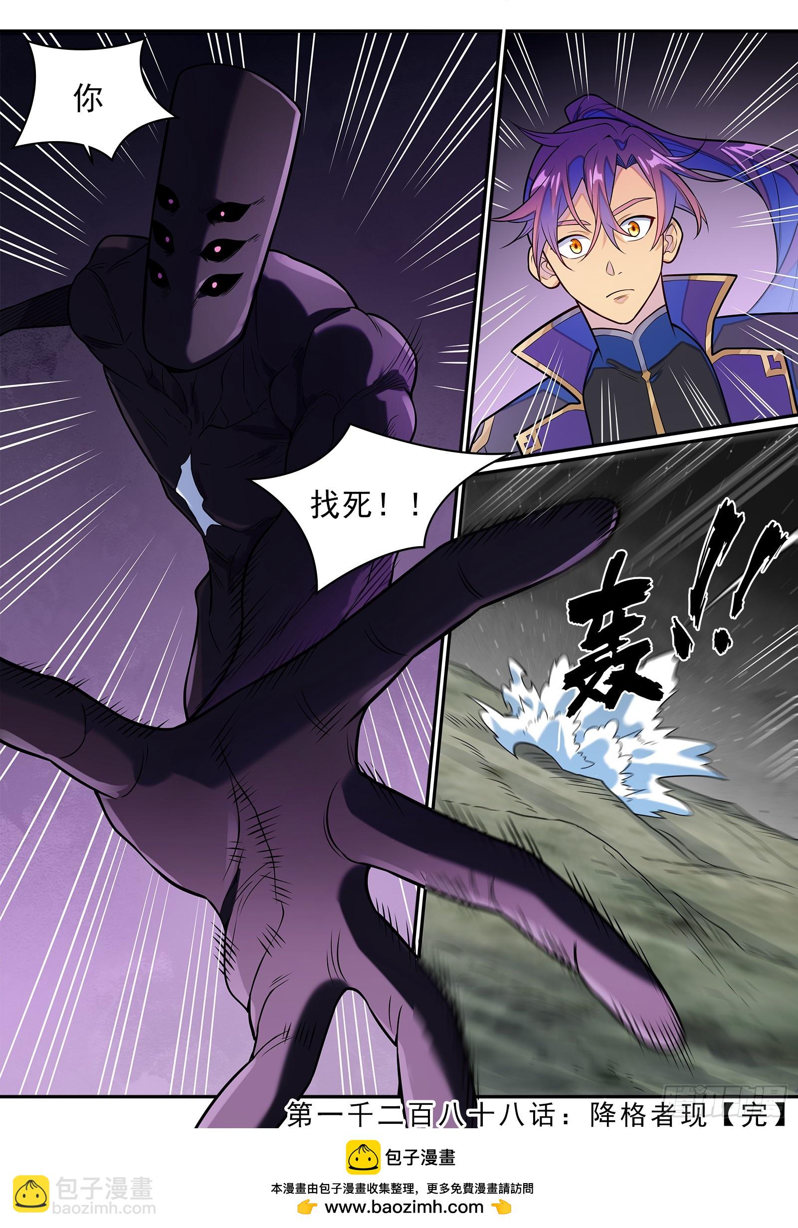 百鍊成神 - 第1288話 降格者現 - 4