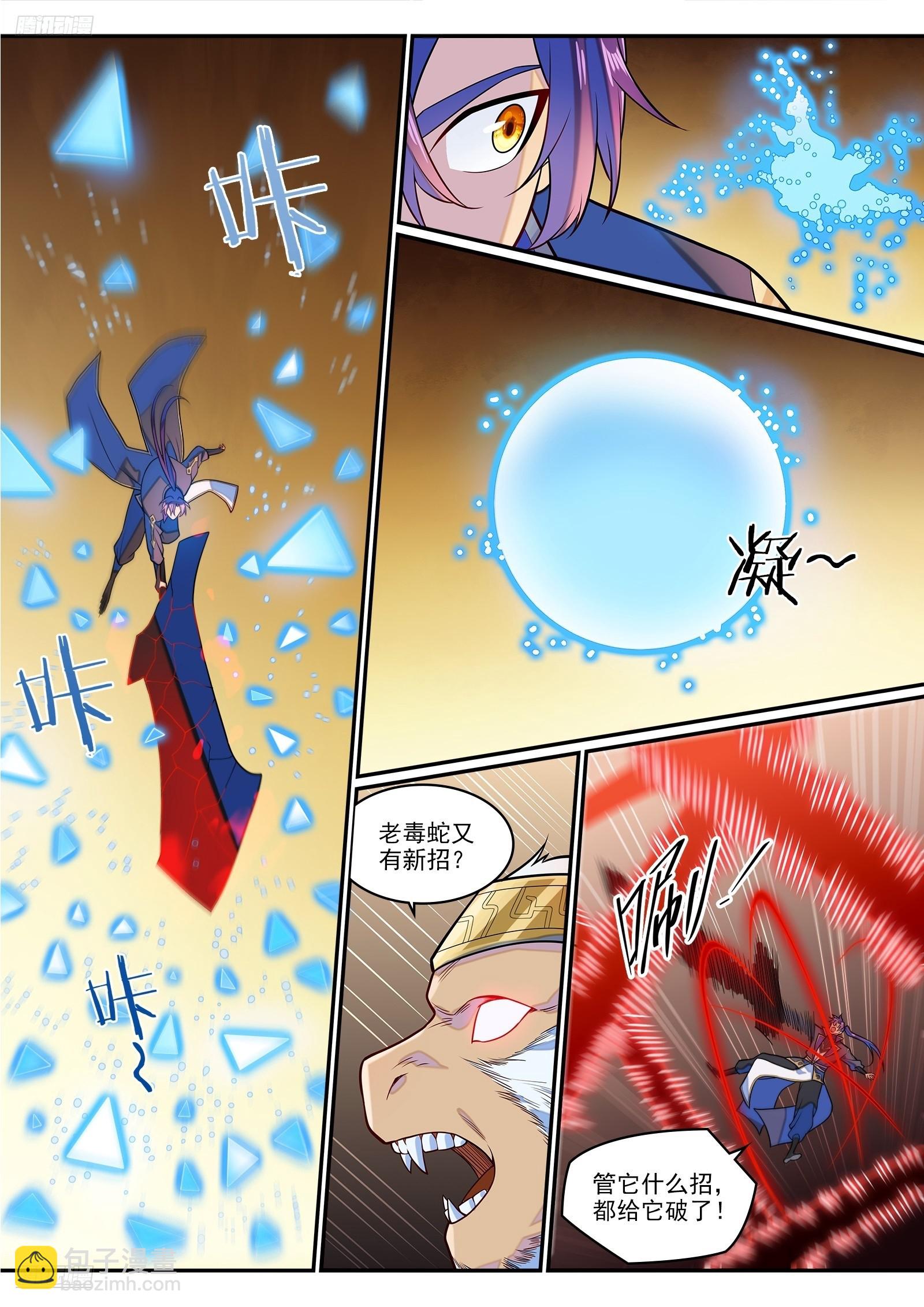 百鍊成神 - 第1288話 降格者現 - 4