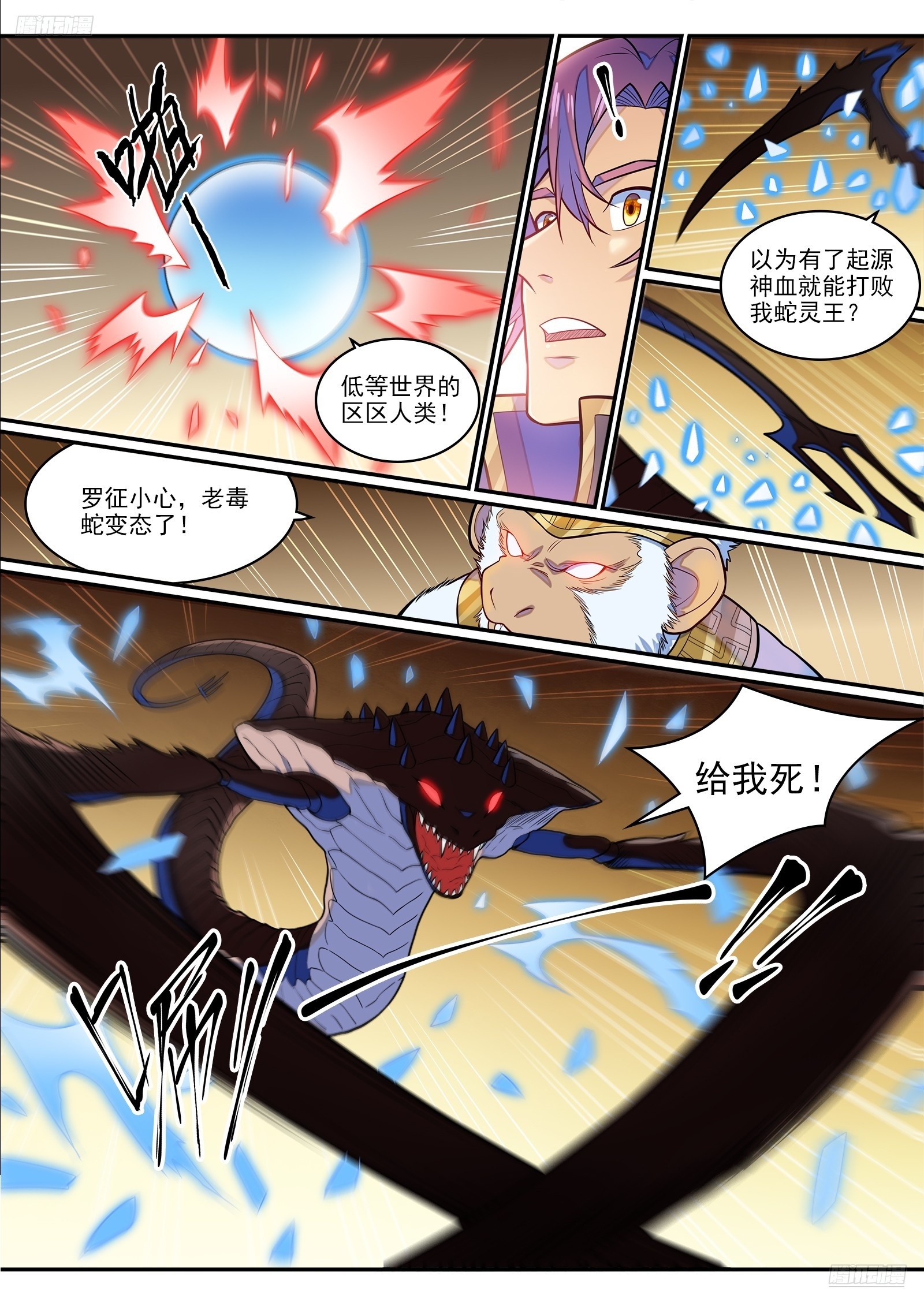 百鍊成神 - 第1288話 降格者現 - 1