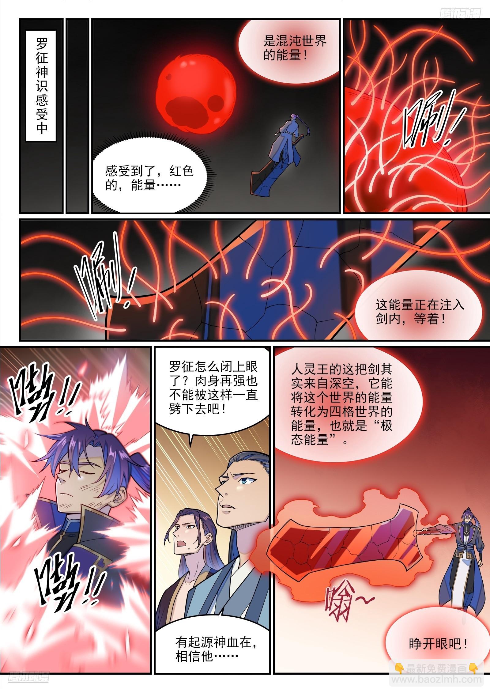 百鍊成神 - 第1288話 降格者現 - 4