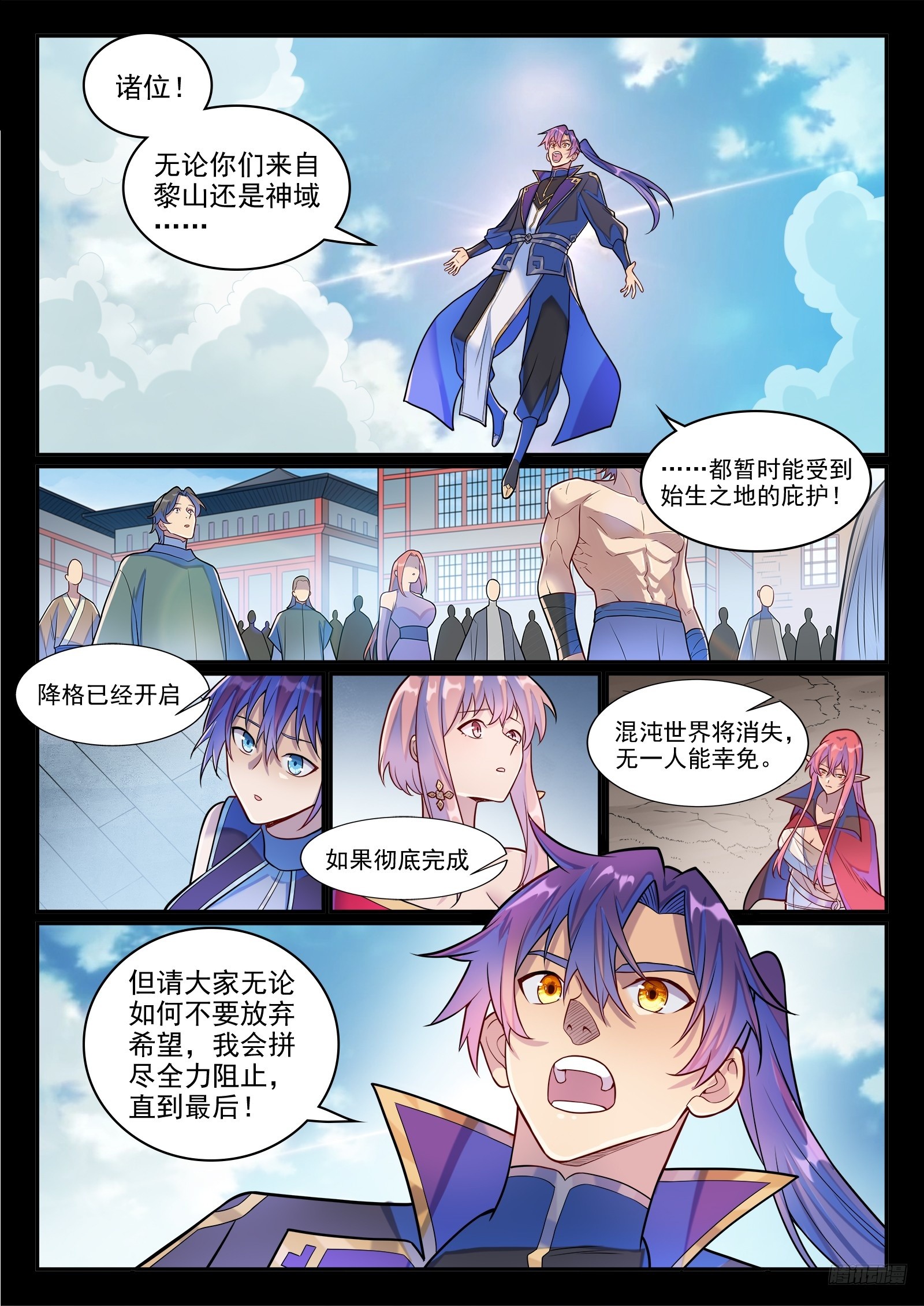 百鍊成神 - 第1290話 團聚 - 3