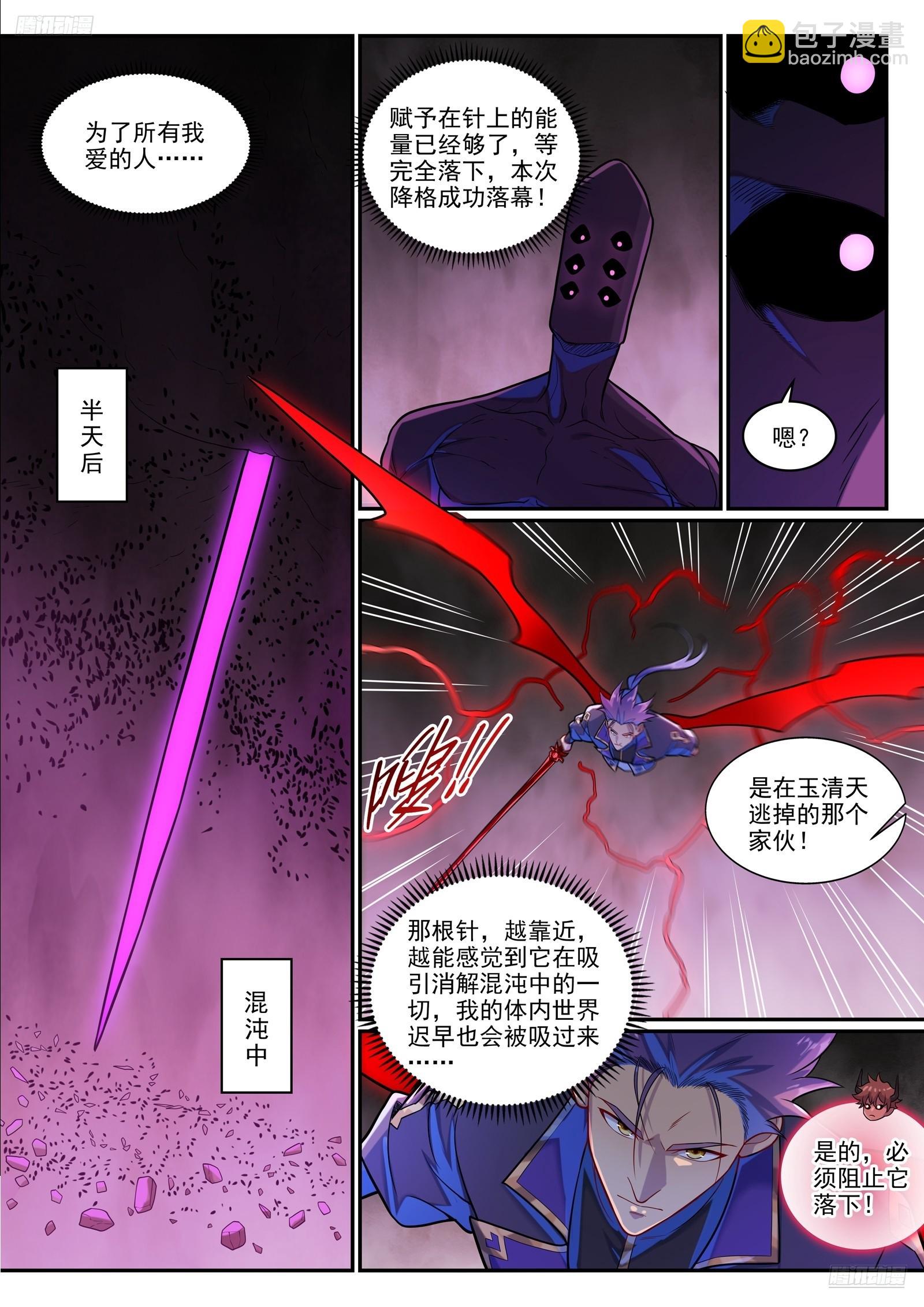 百鍊成神 - 第1290話 團聚 - 4