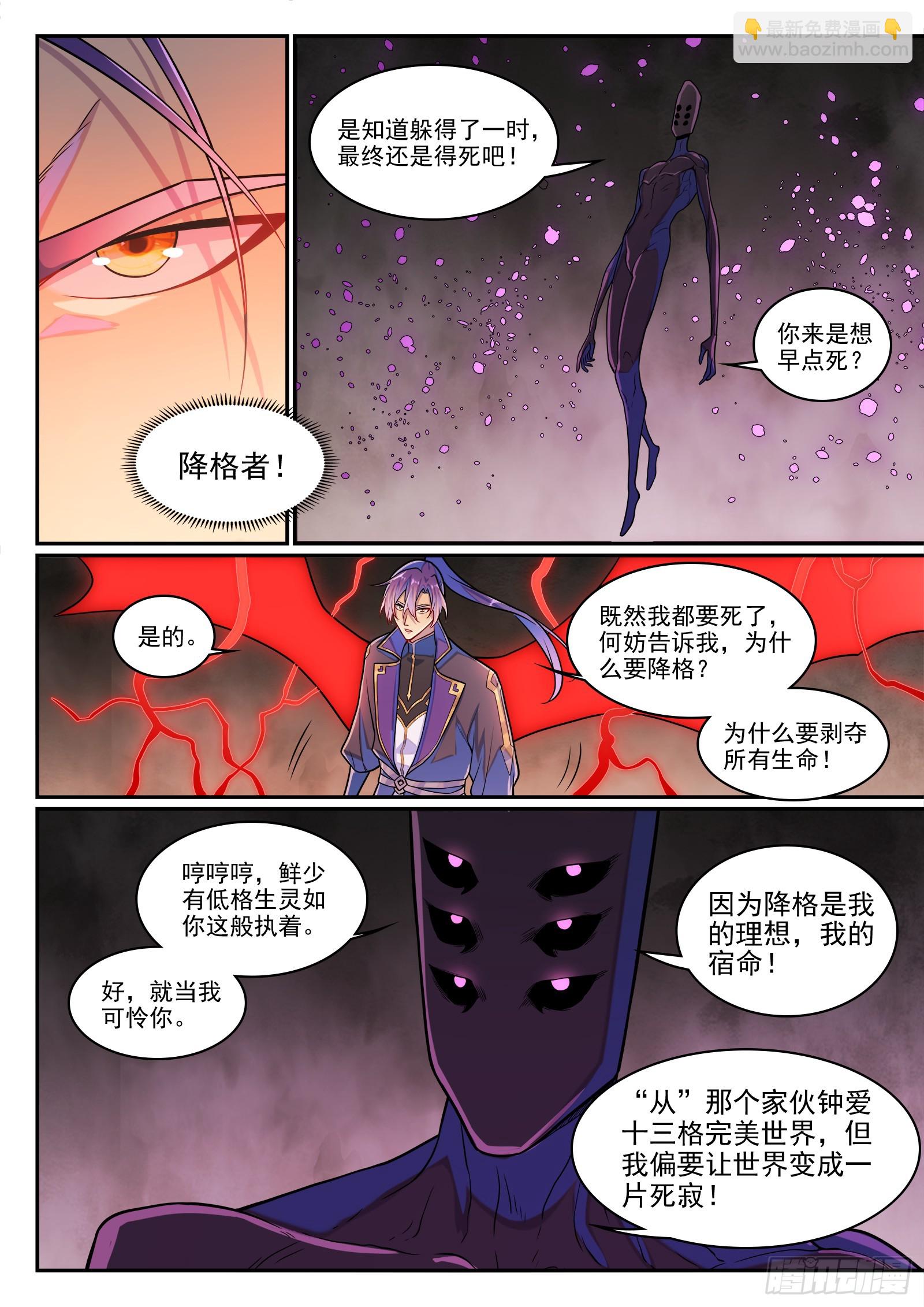 百鍊成神 - 第1290話 團聚 - 1