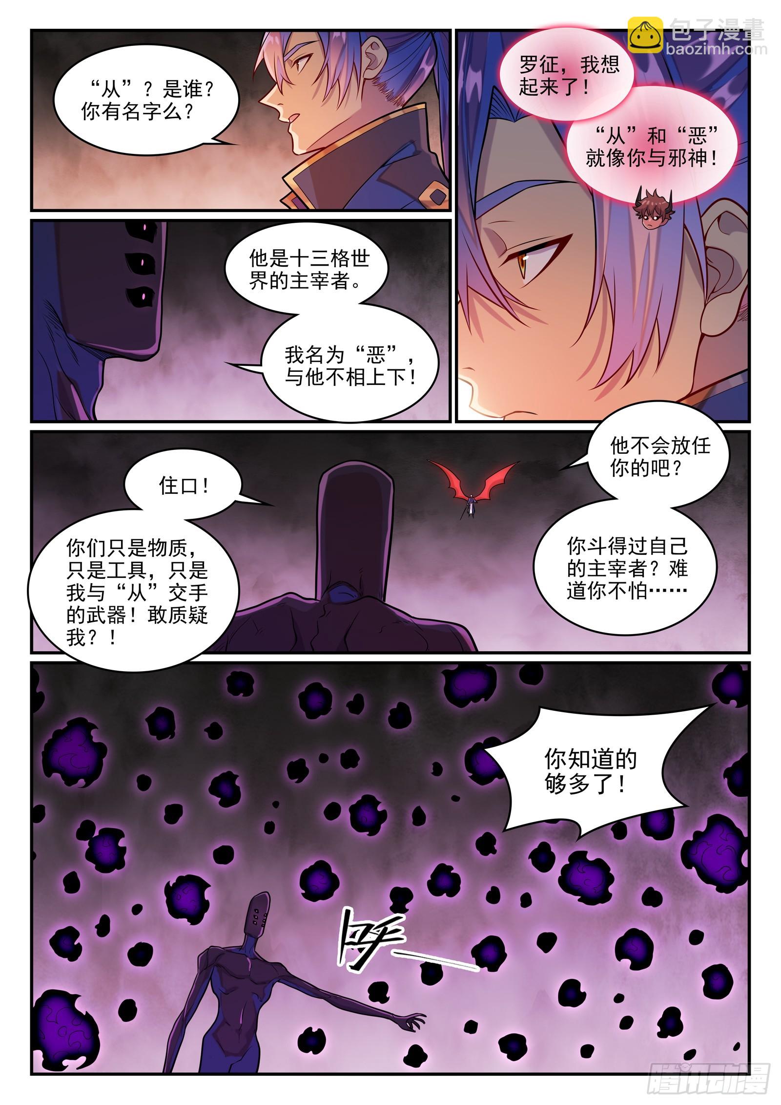 百鍊成神 - 第1290話 團聚 - 2