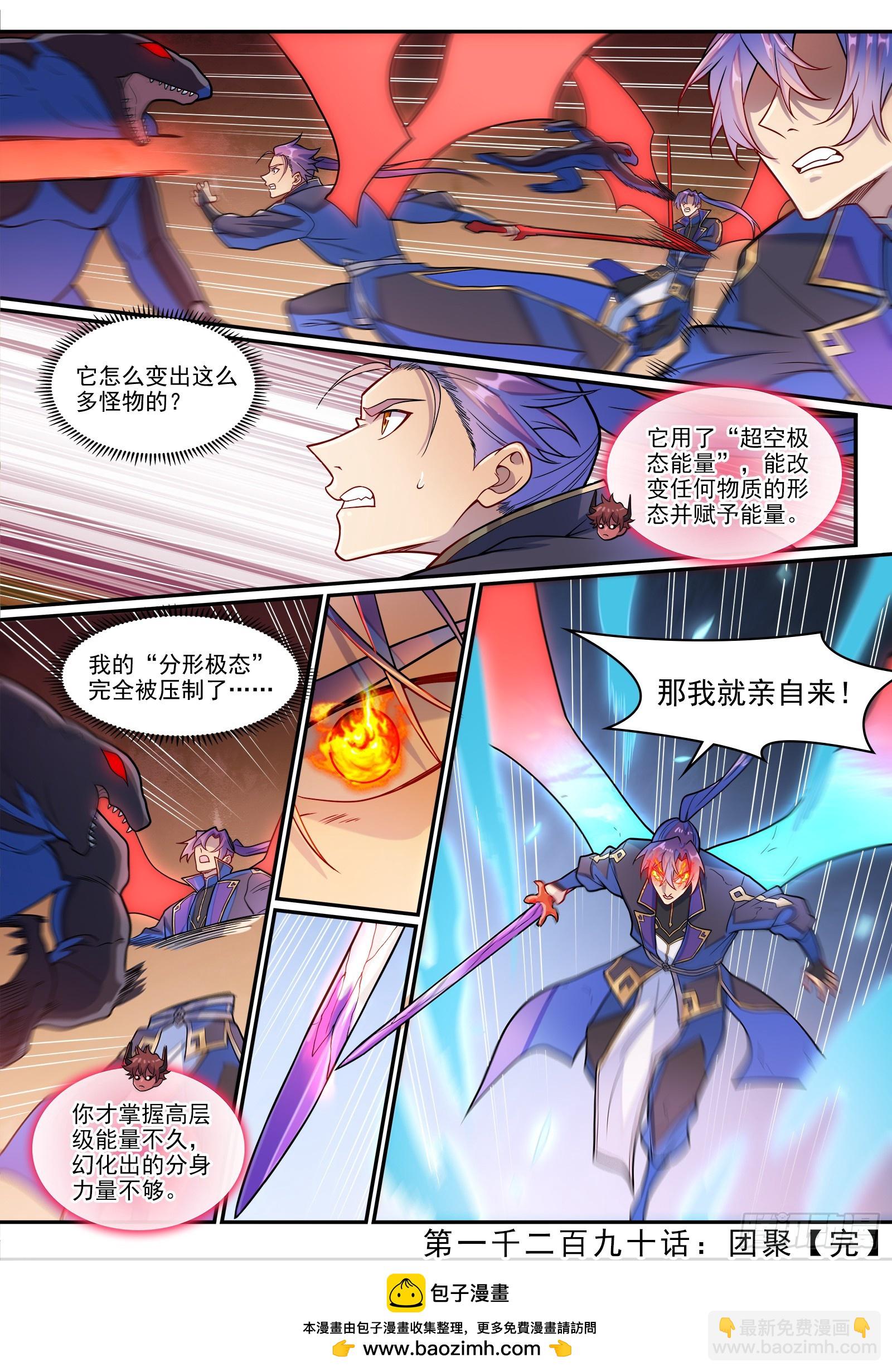 百鍊成神 - 第1290話 團聚 - 4