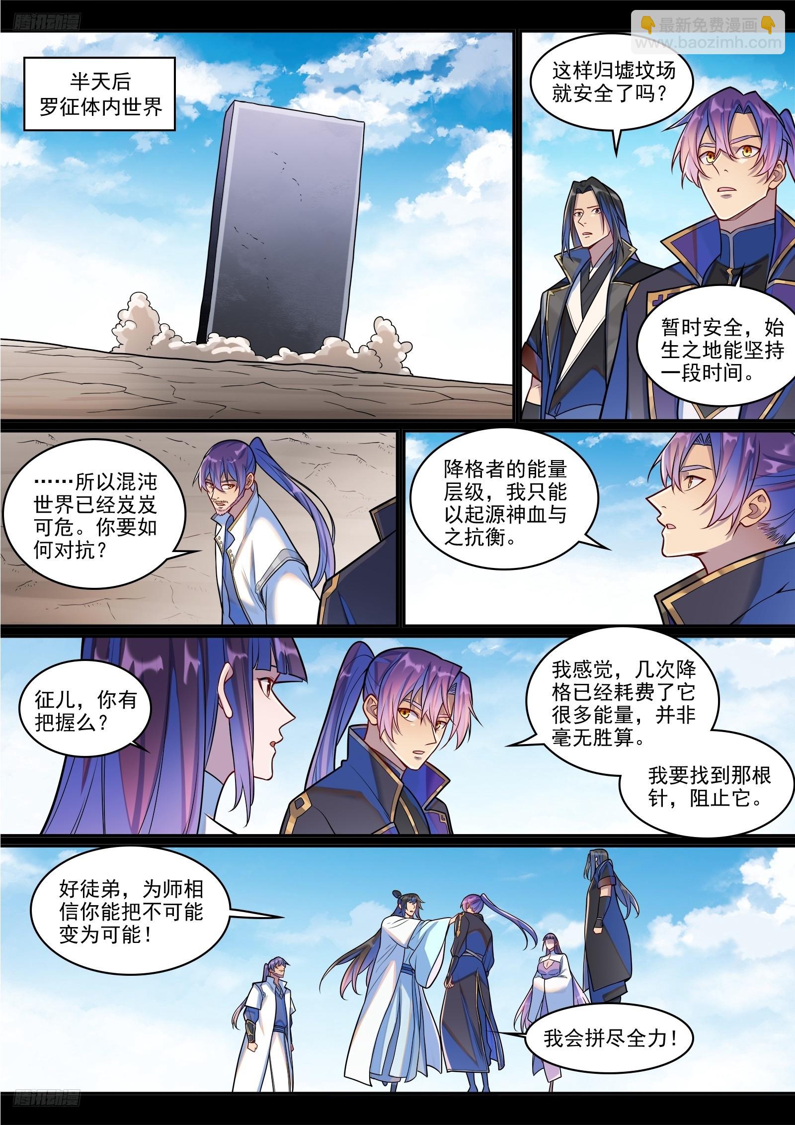 百鍊成神 - 第1290話 團聚 - 4