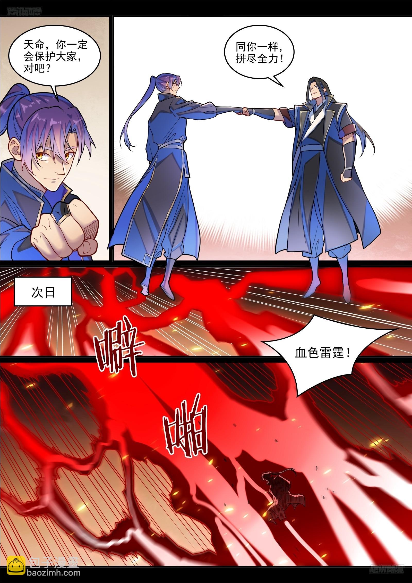 百鍊成神 - 第1290話 團聚 - 1