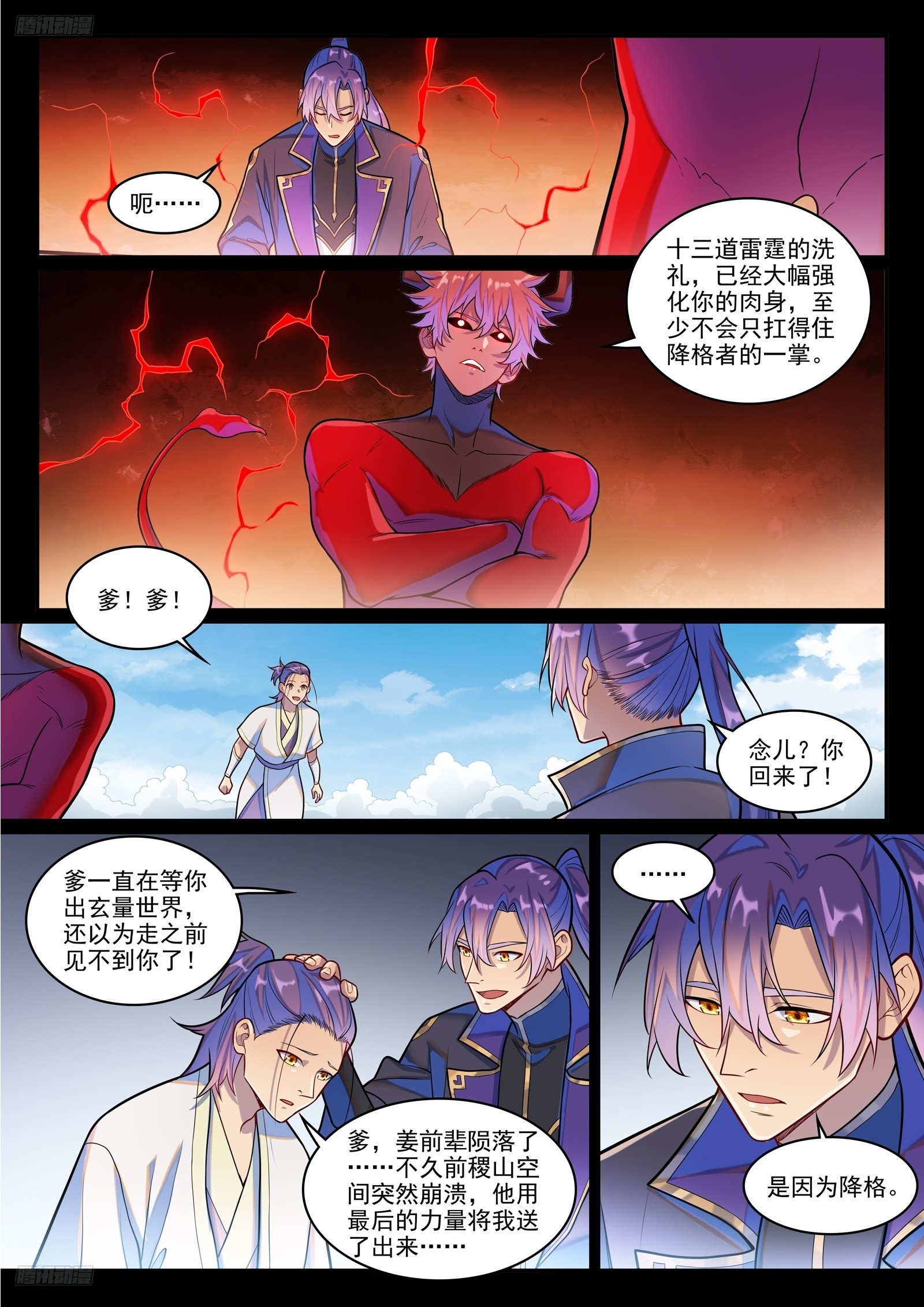 百鍊成神 - 第1290話 團聚 - 2