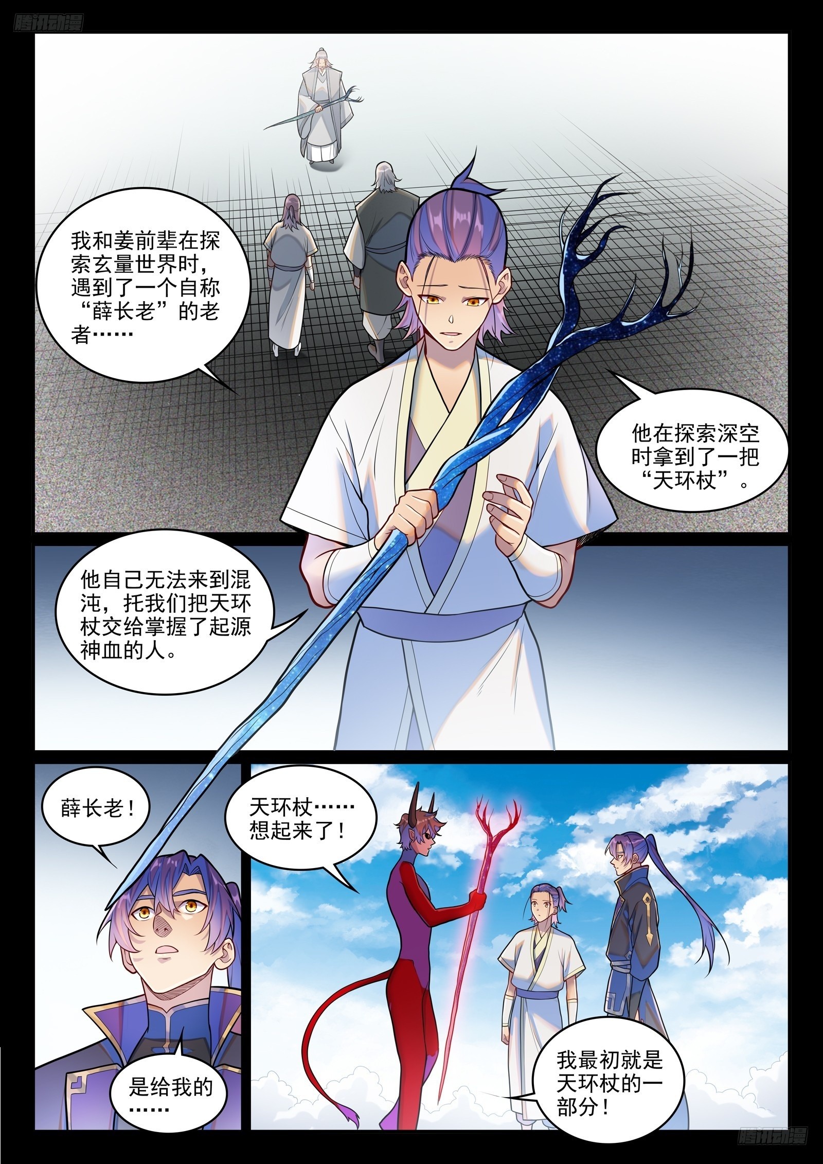 百鍊成神 - 第1290話 團聚 - 3