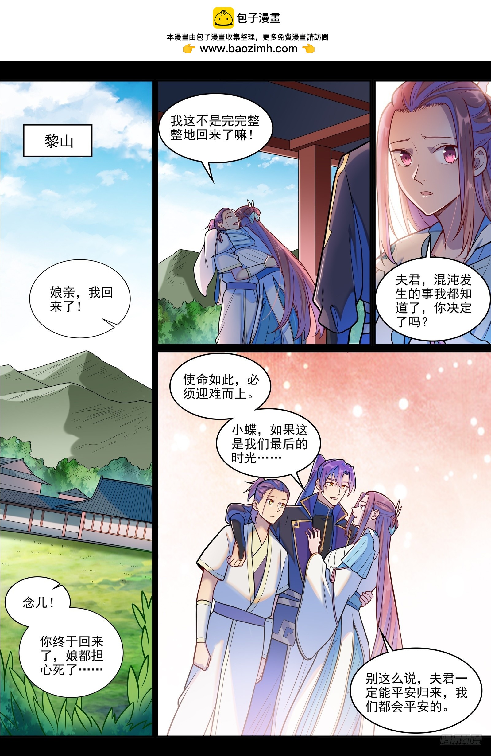 百鍊成神 - 第1290話 團聚 - 1