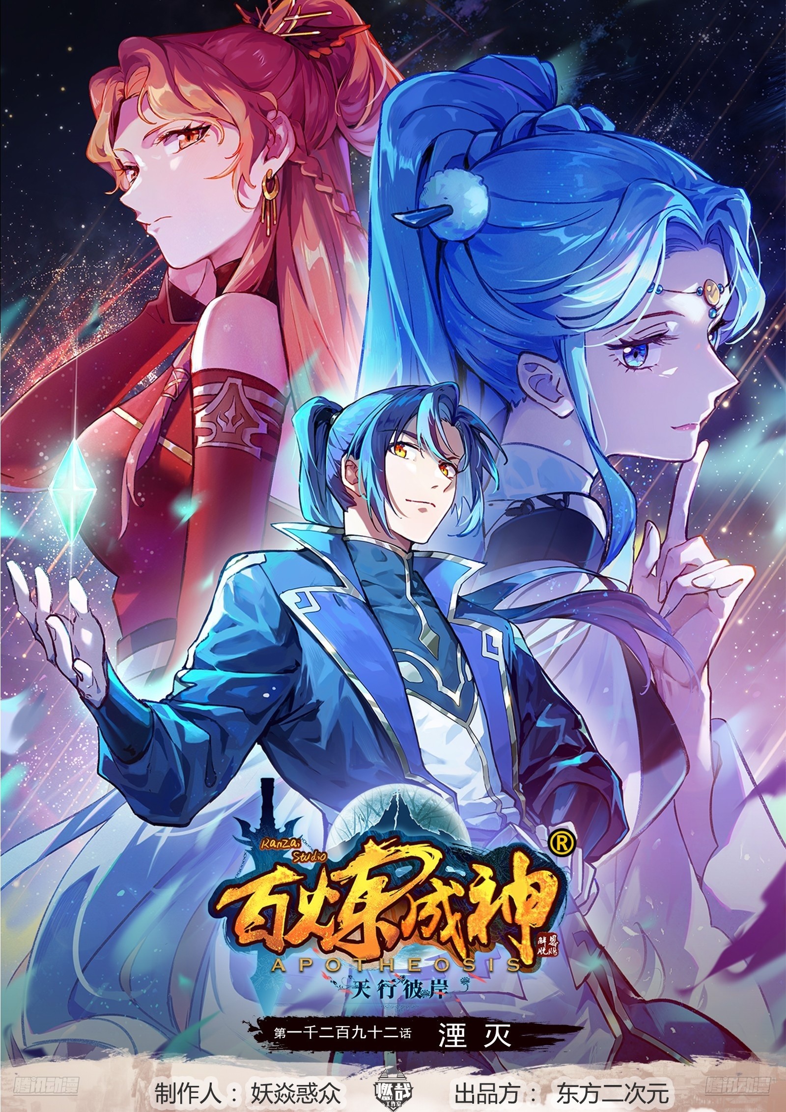 百鍊成神 - 第1292話 湮滅 - 1