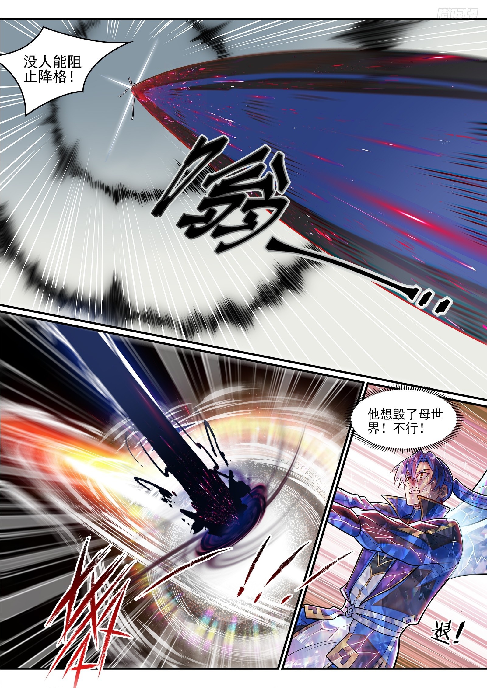 百鍊成神 - 第1292話 湮滅 - 2