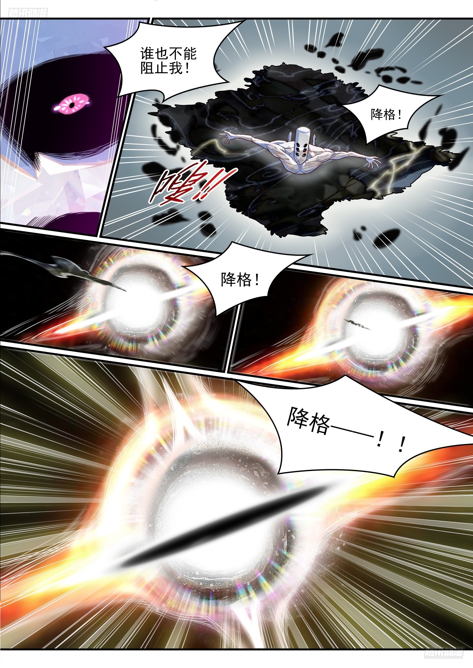 百鍊成神 - 第1292話 湮滅 - 4