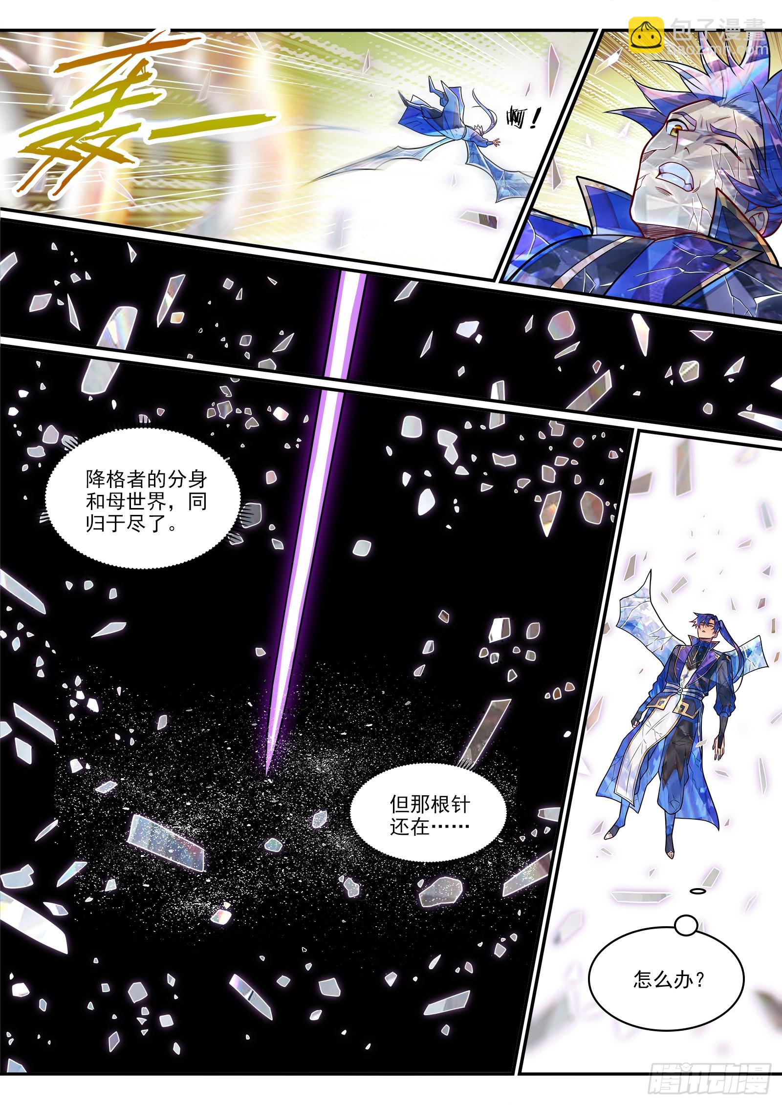 百鍊成神 - 第1292話 湮滅 - 1