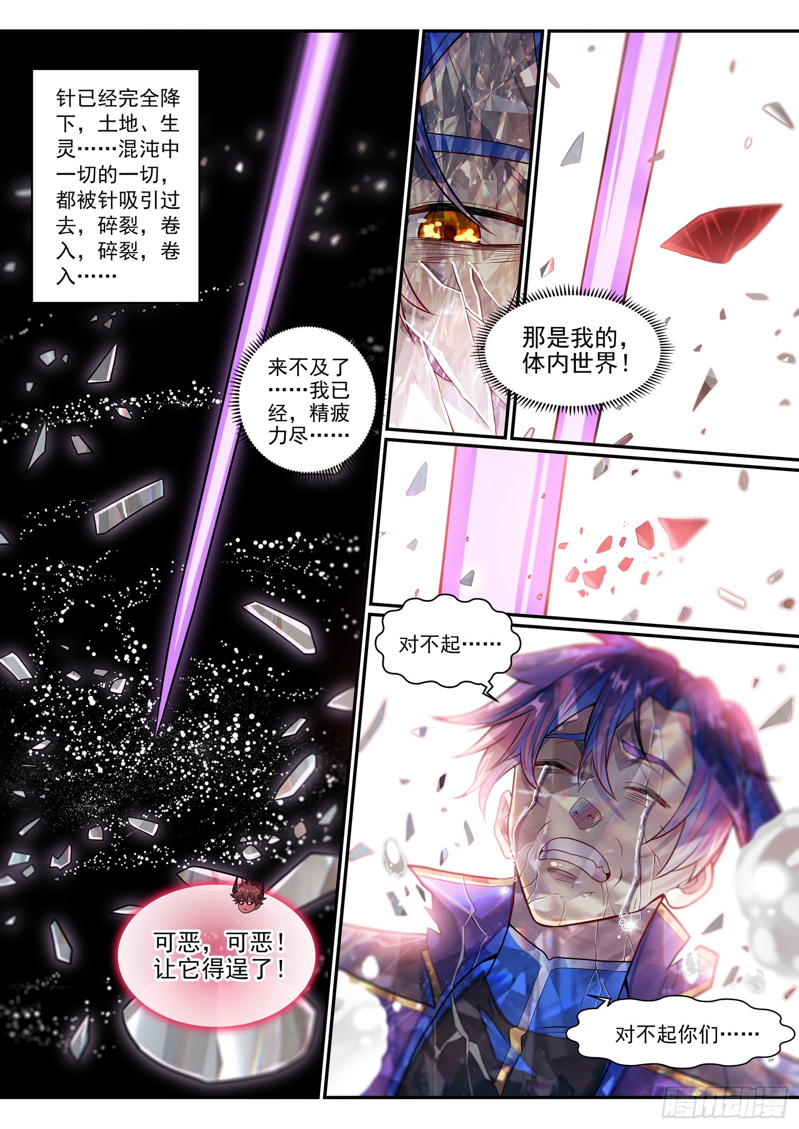 百鍊成神 - 第1292話 湮滅 - 2