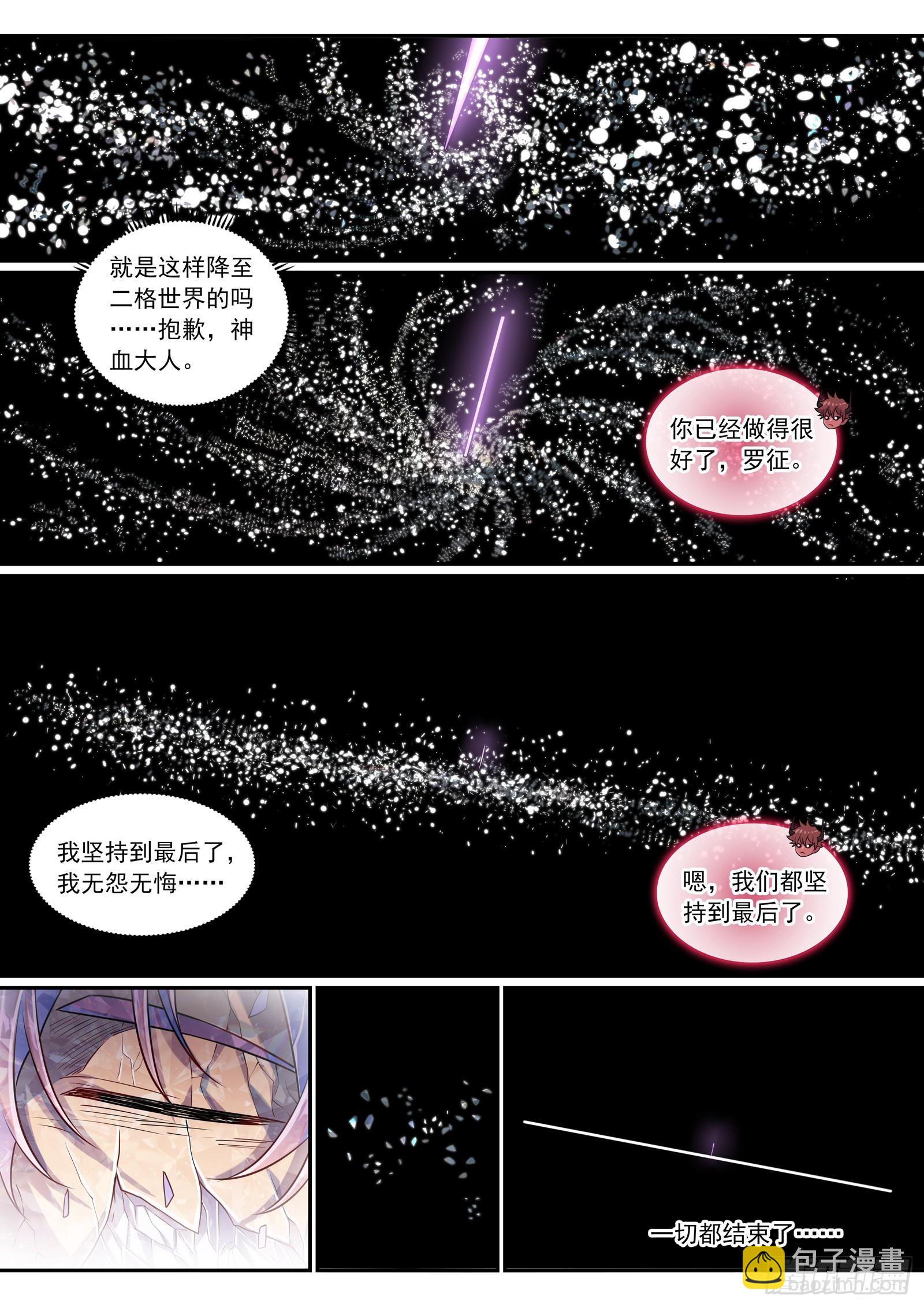 百鍊成神 - 第1292話 湮滅 - 4