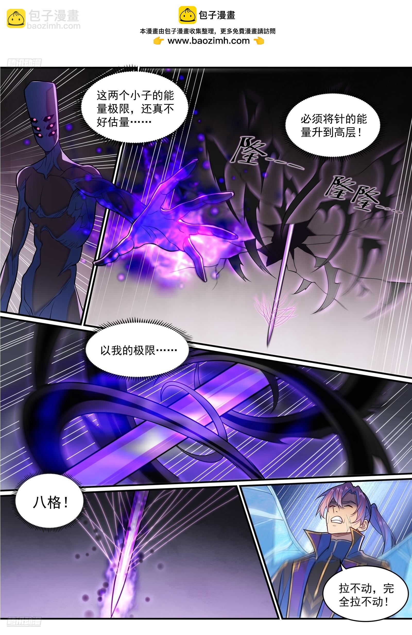 百鍊成神 - 第1292話 湮滅 - 2