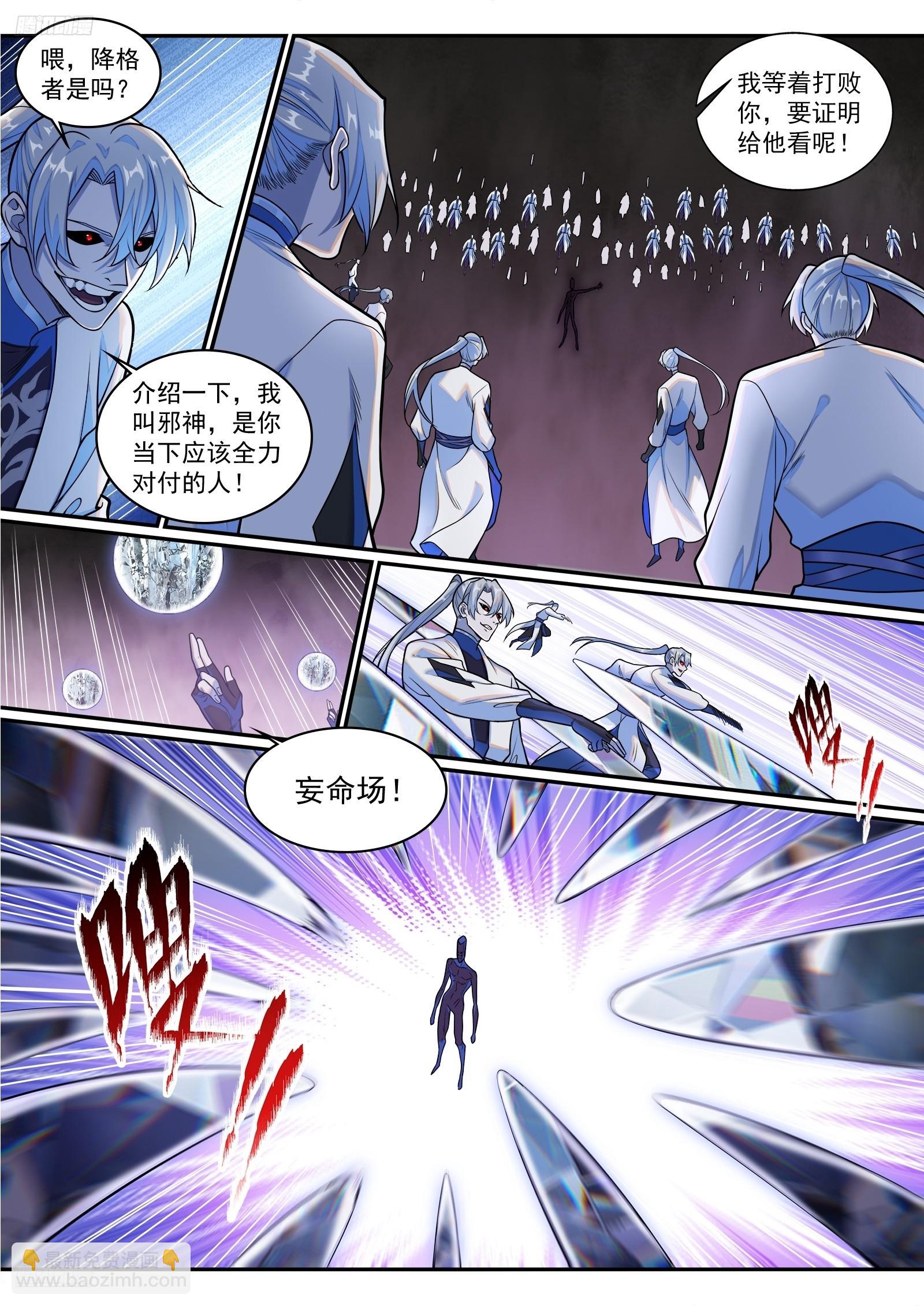 百鍊成神 - 第1292話 湮滅 - 3