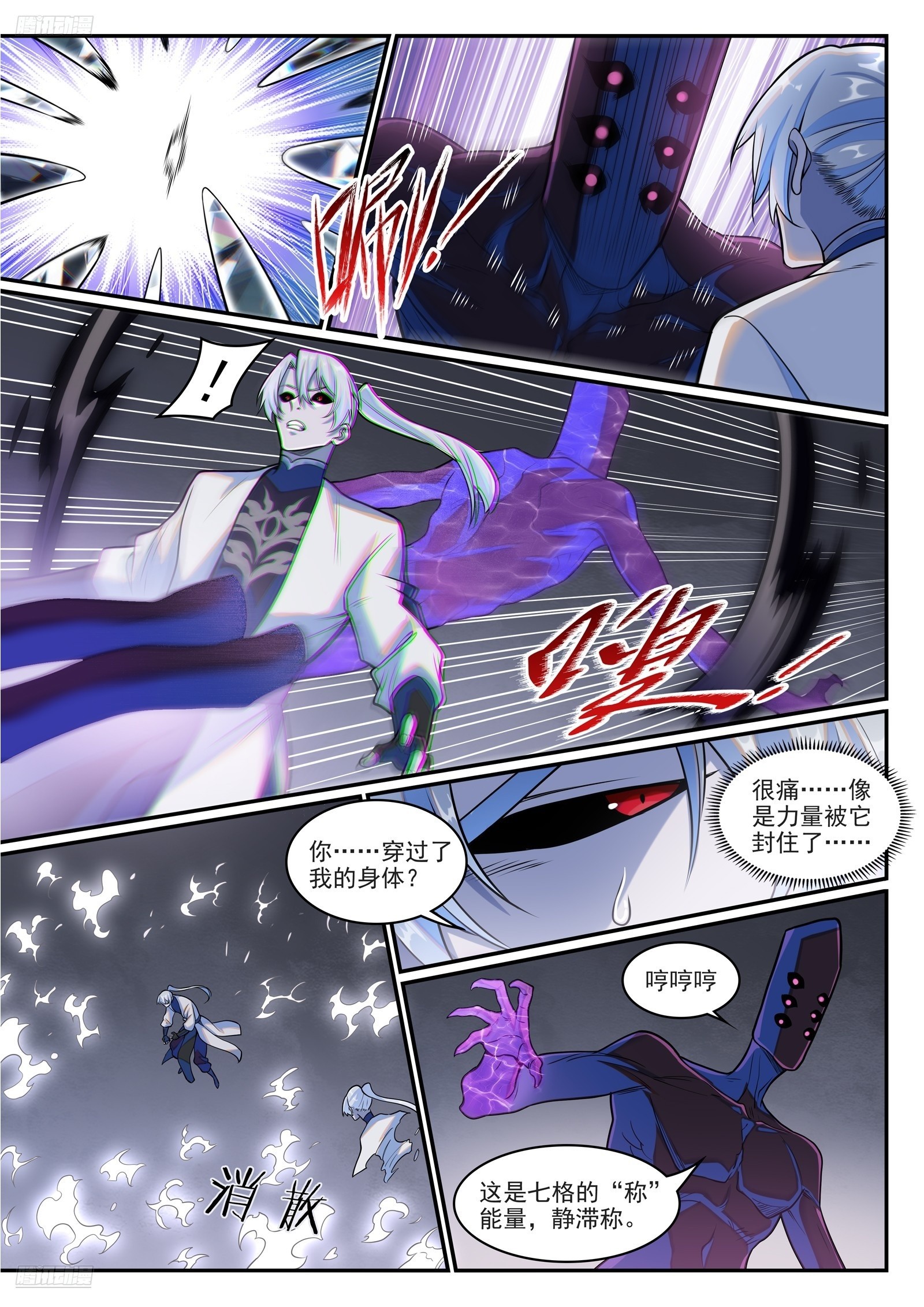 百鍊成神 - 第1292話 湮滅 - 4