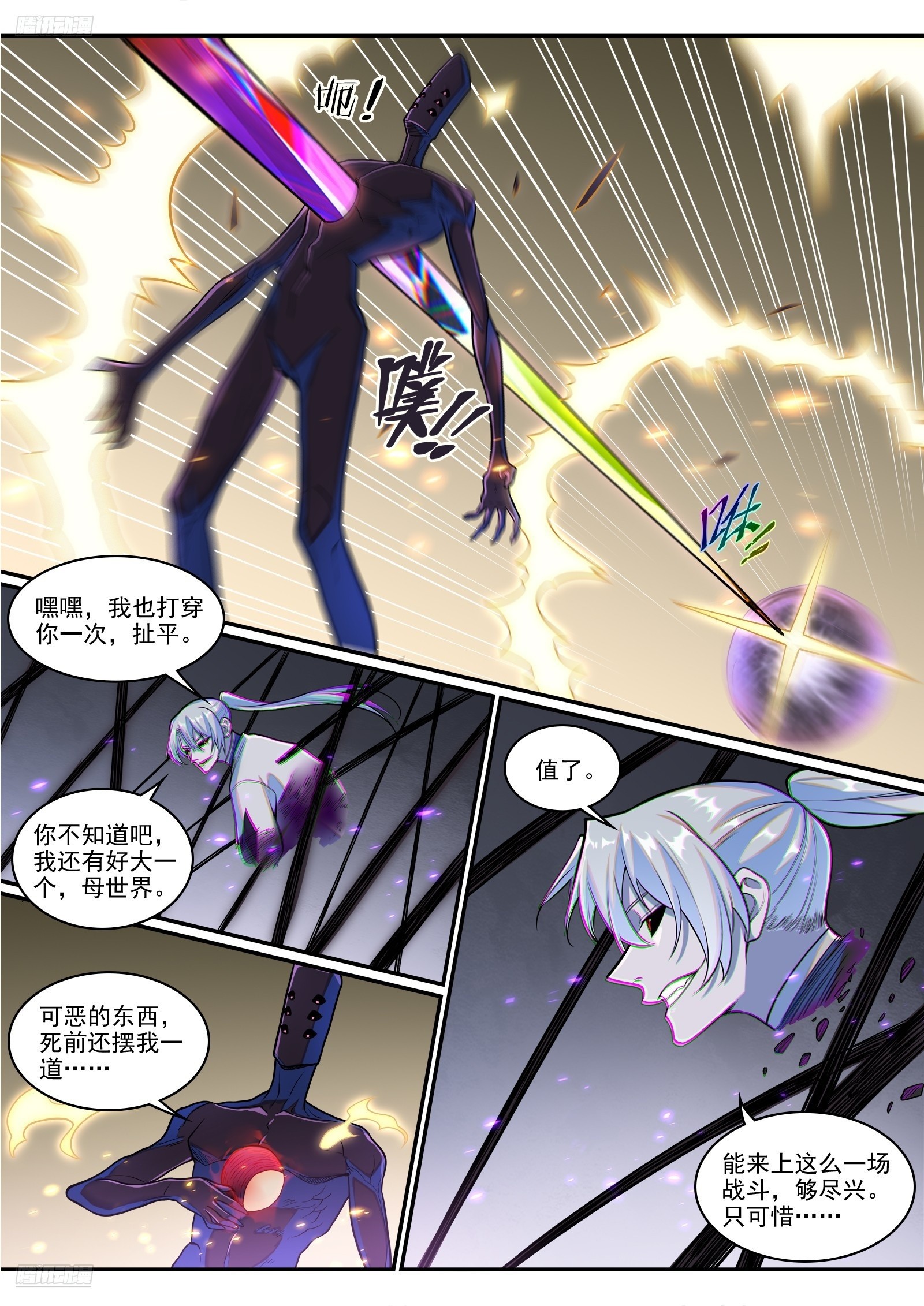 百鍊成神 - 第1292話 湮滅 - 2