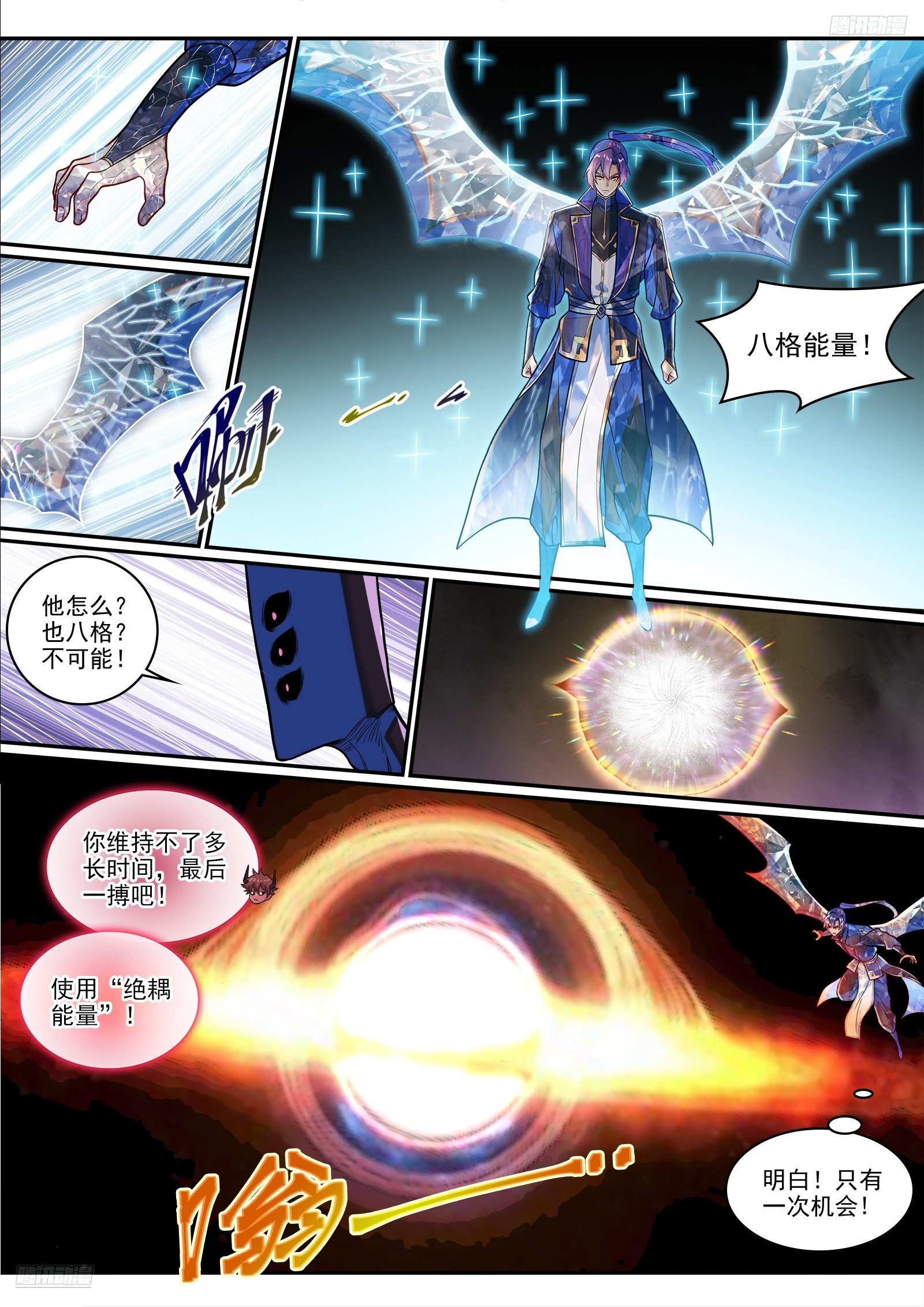 百鍊成神 - 第1292話 湮滅 - 4